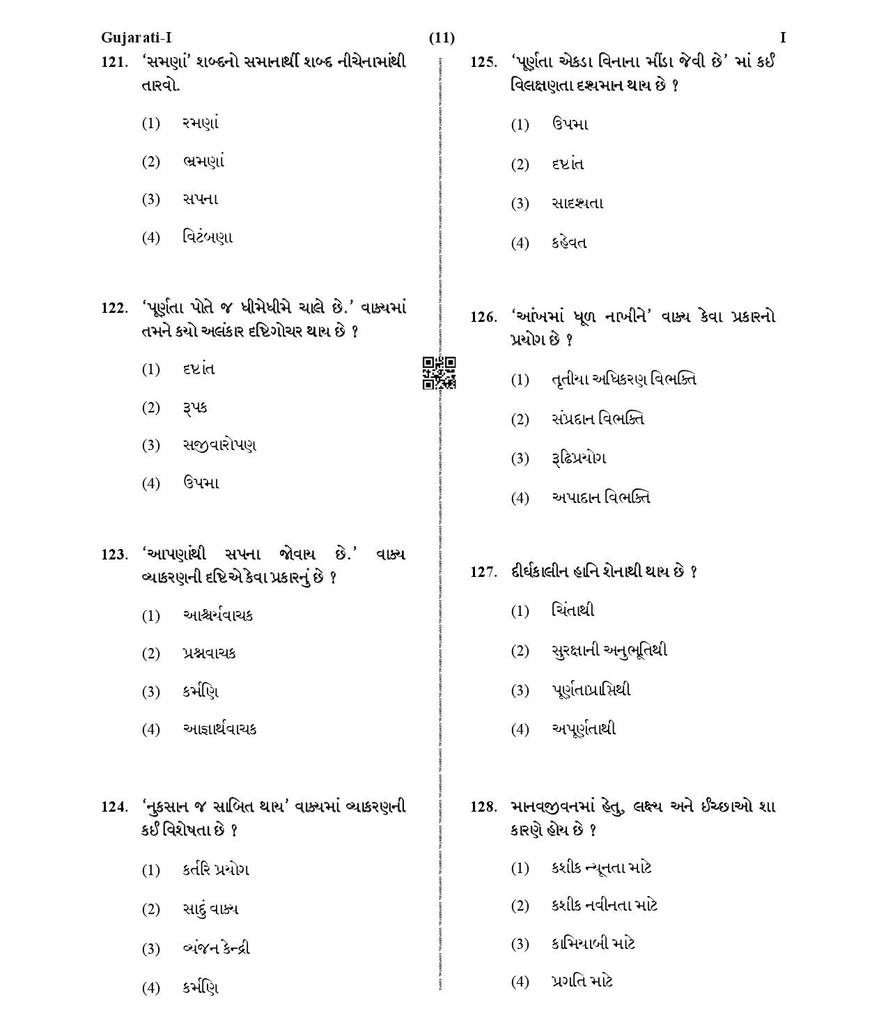 CTET January 2021 Paper 1 Part V Language II Gujarati 3