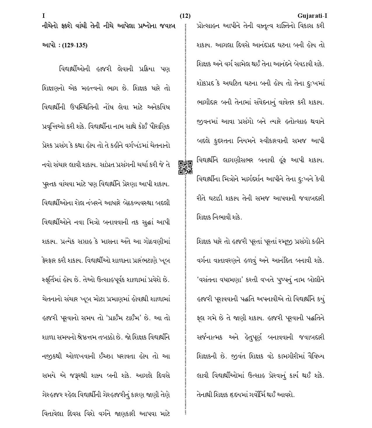 CTET January 2021 Paper 1 Part V Language II Gujarati 4