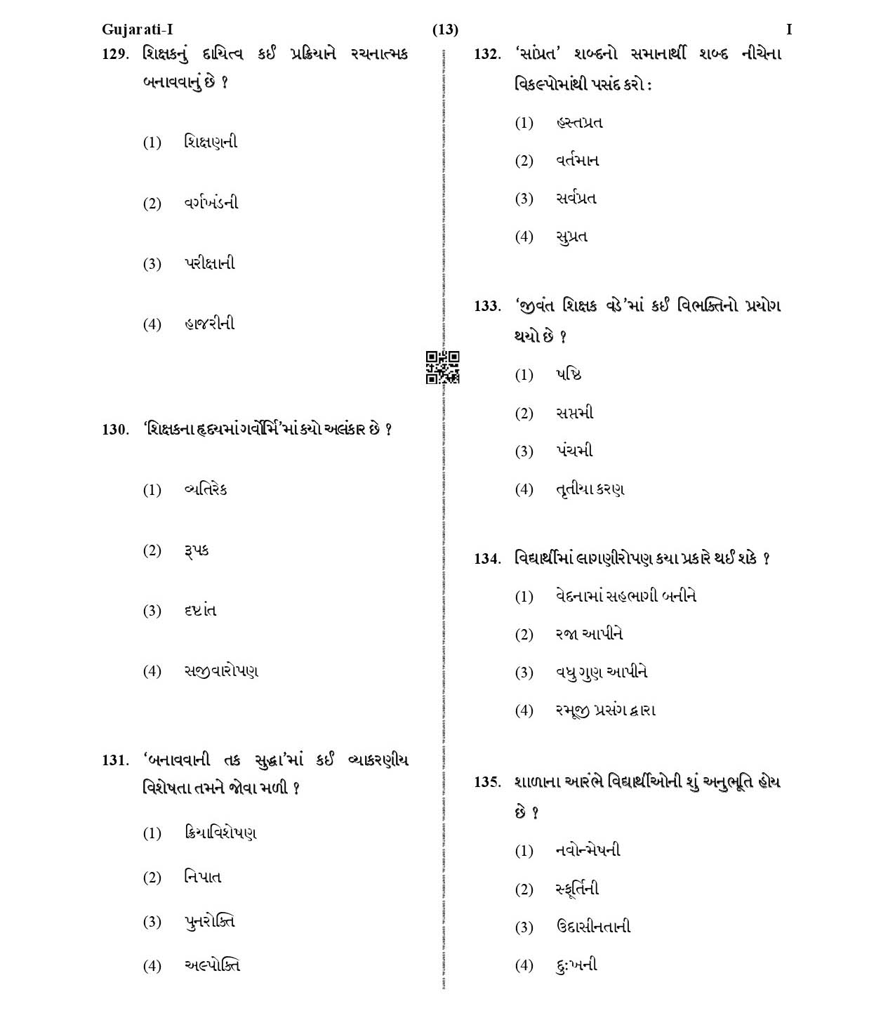 CTET January 2021 Paper 1 Part V Language II Gujarati 5