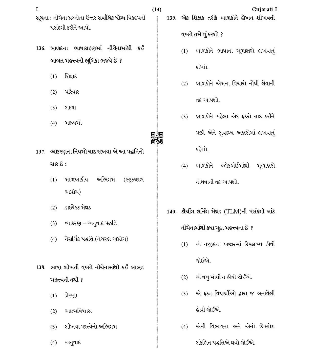 CTET January 2021 Paper 1 Part V Language II Gujarati 6