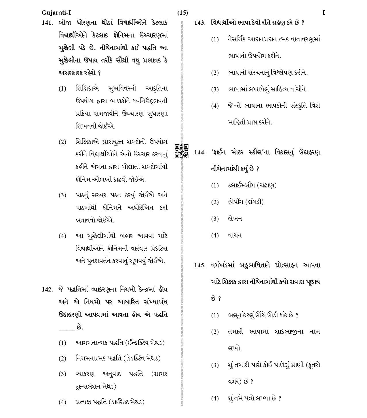 CTET January 2021 Paper 1 Part V Language II Gujarati 7