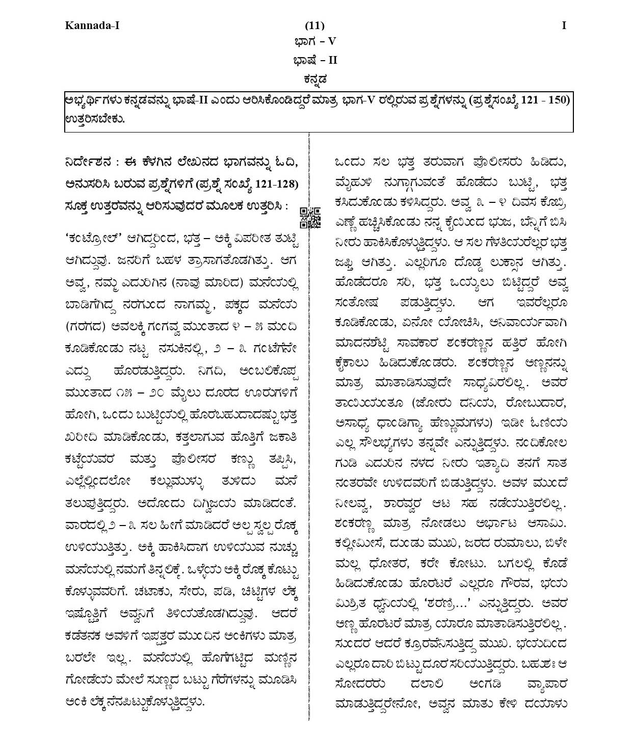 CTET January 2021 Paper 1 Part V Language II Kannada 2