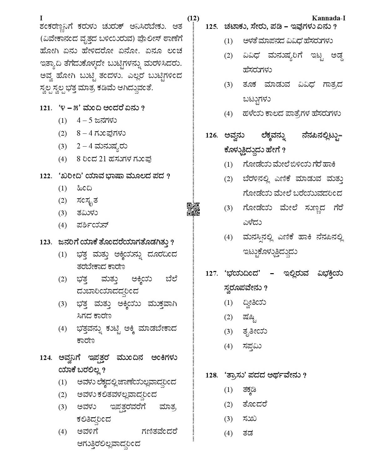 CTET January 2021 Paper 1 Part V Language II Kannada 3