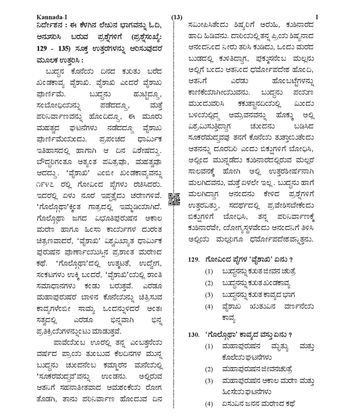 CTET January 2021 Paper 1 Part V Language II Kannada 4