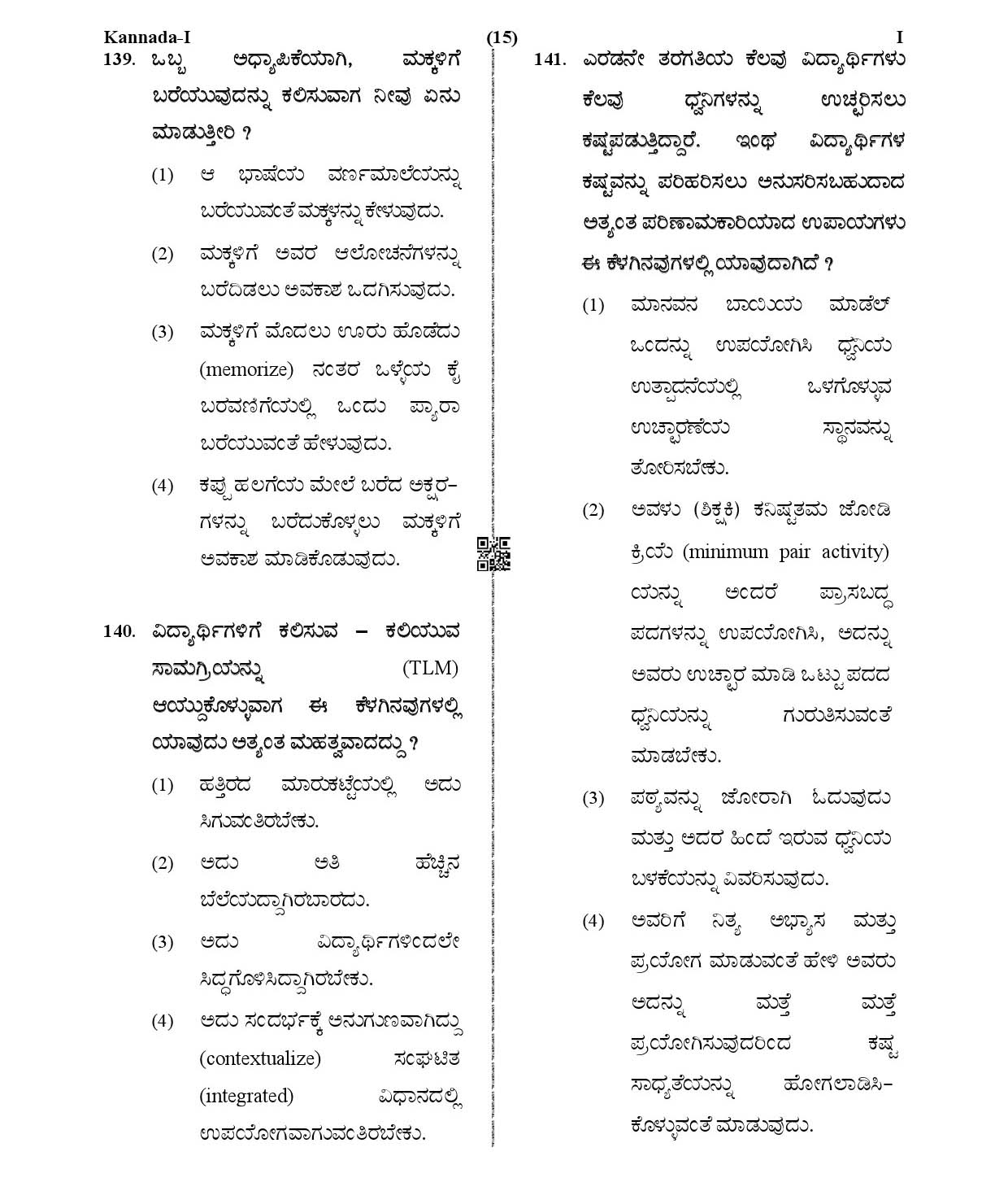 CTET January 2021 Paper 1 Part V Language II Kannada 6