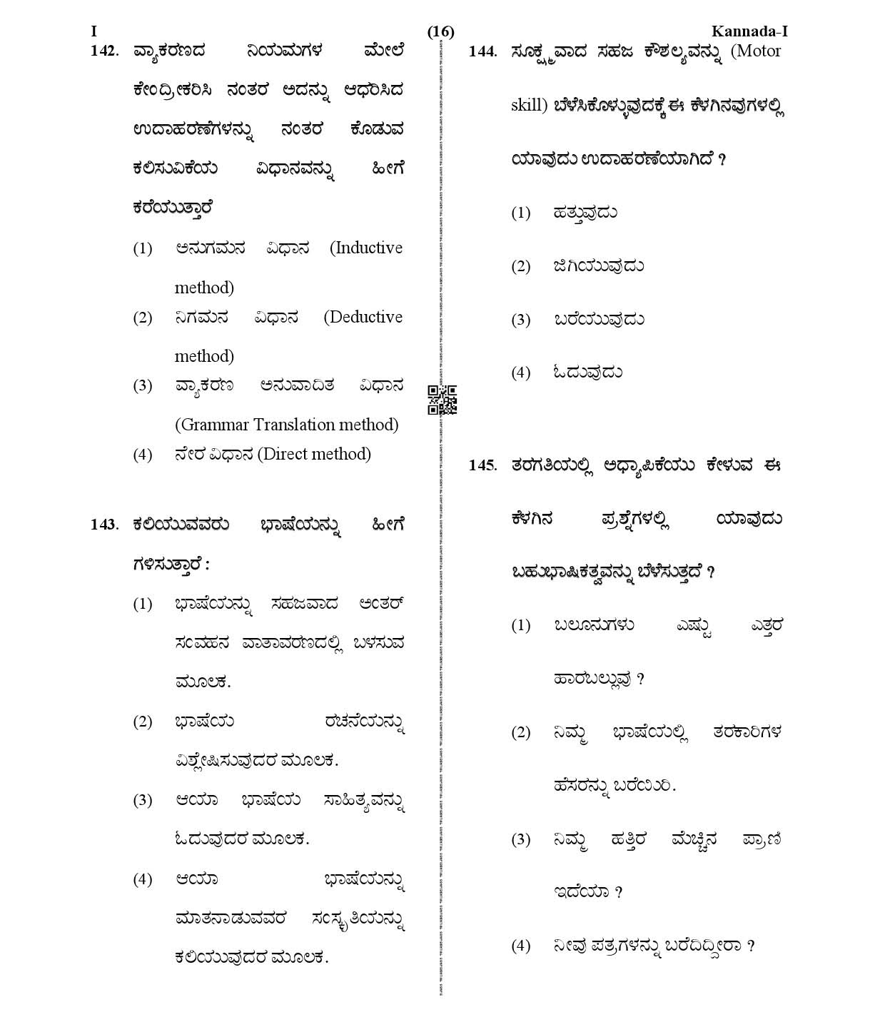 CTET January 2021 Paper 1 Part V Language II Kannada 7