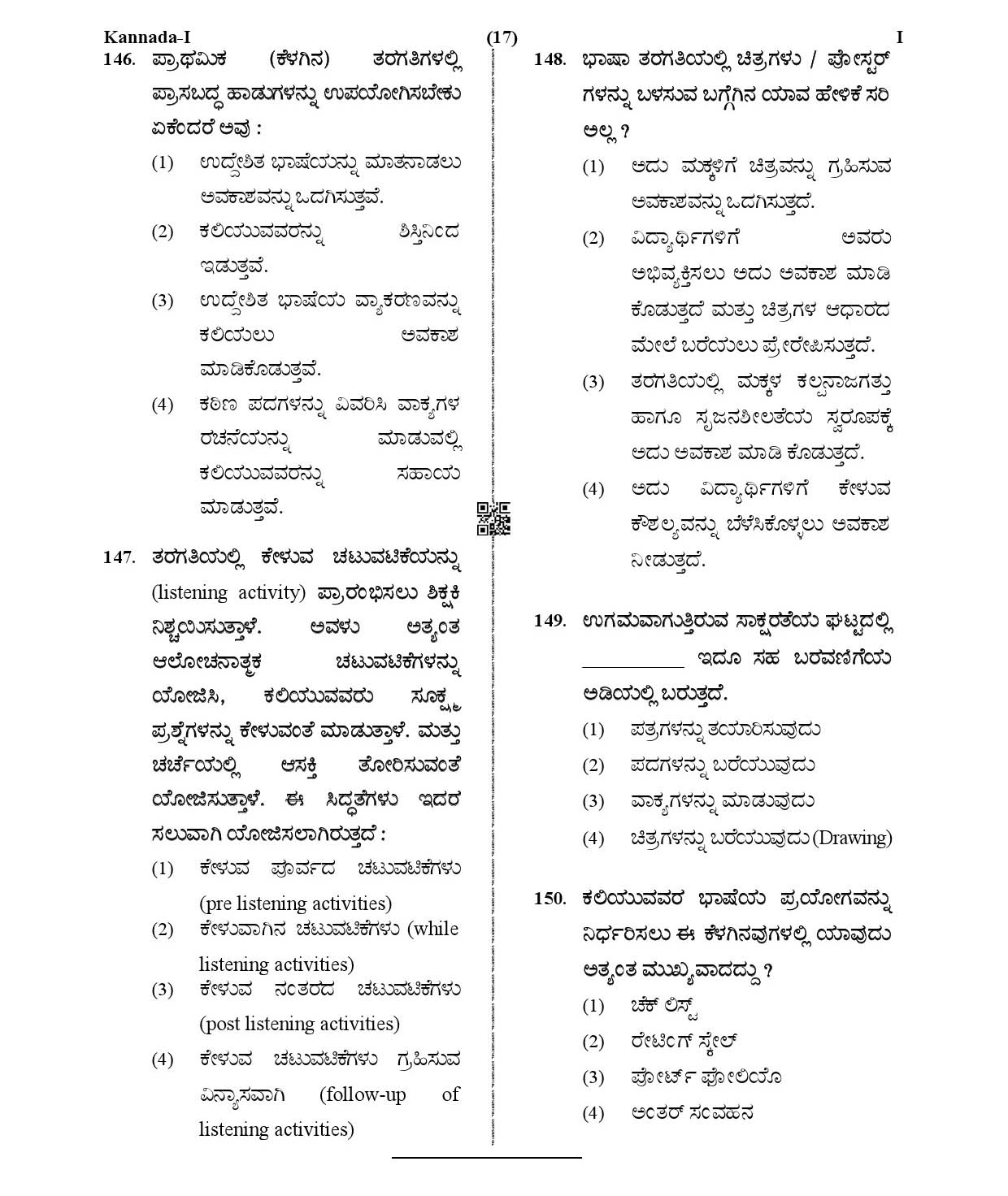 CTET January 2021 Paper 1 Part V Language II Kannada 8