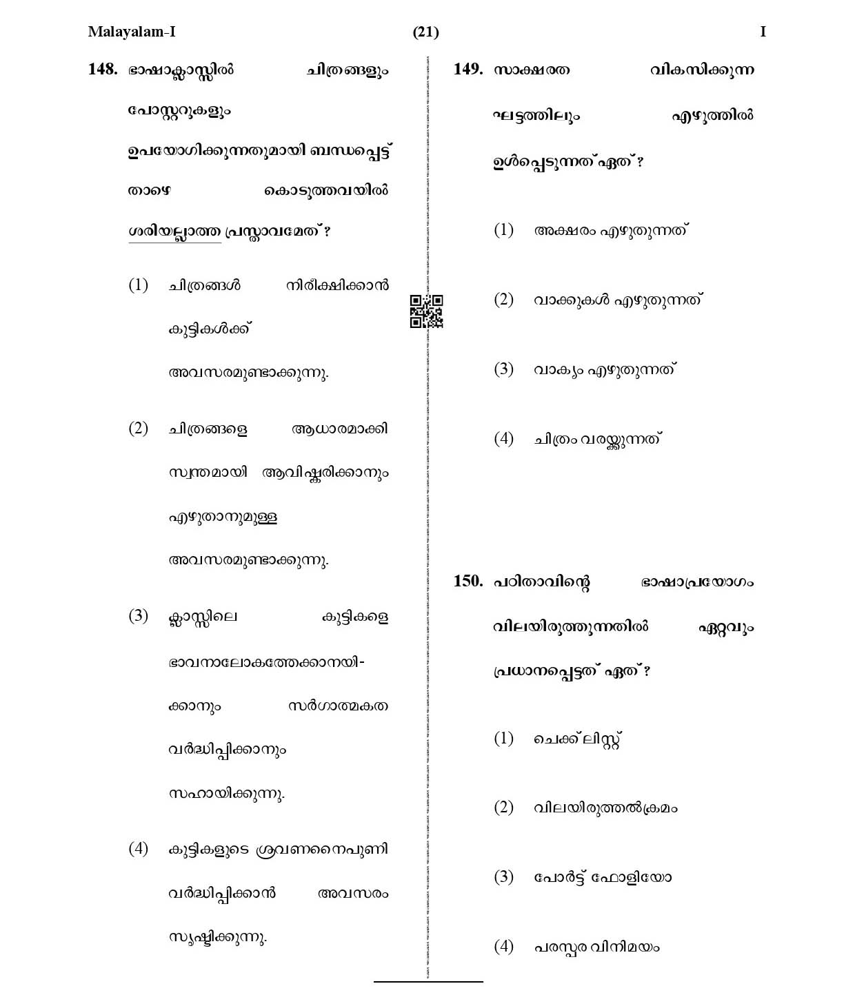 CTET January 2021 Paper 1 Part V Language II Malayalam 10