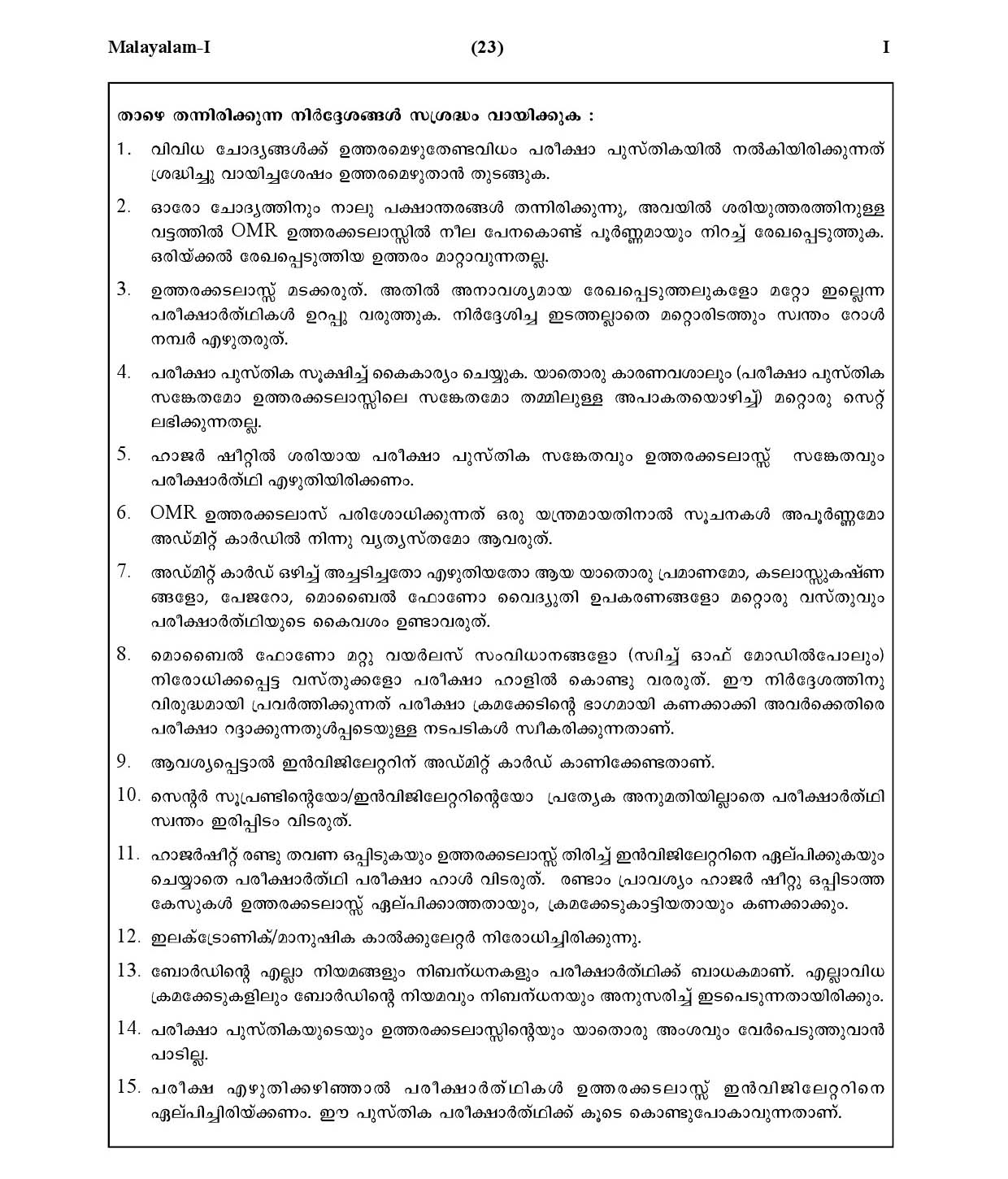 CTET January 2021 Paper 1 Part V Language II Malayalam 11