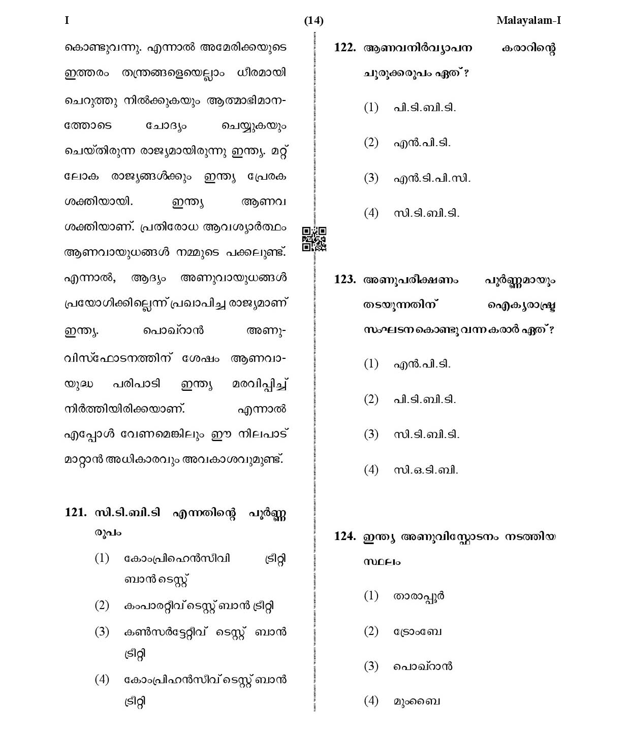 CTET January 2021 Paper 1 Part V Language II Malayalam 3