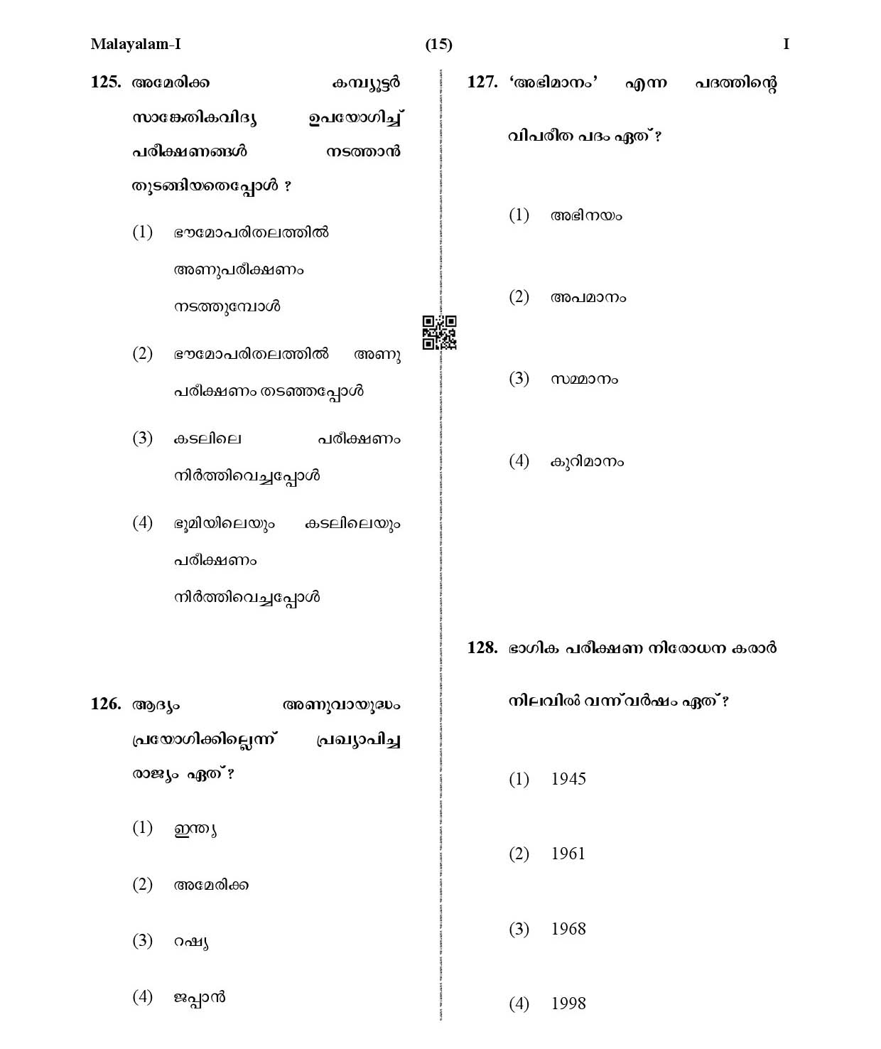 CTET January 2021 Paper 1 Part V Language II Malayalam 4