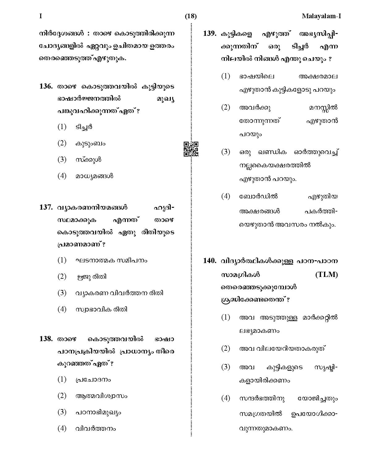 CTET January 2021 Paper 1 Part V Language II Malayalam 7