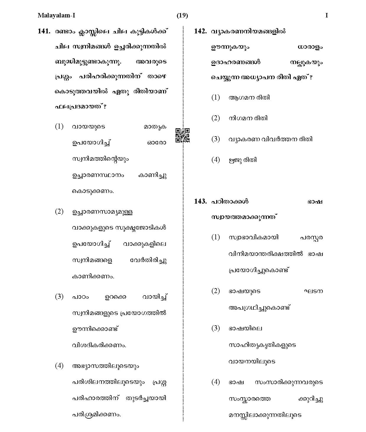 CTET January 2021 Paper 1 Part V Language II Malayalam 8