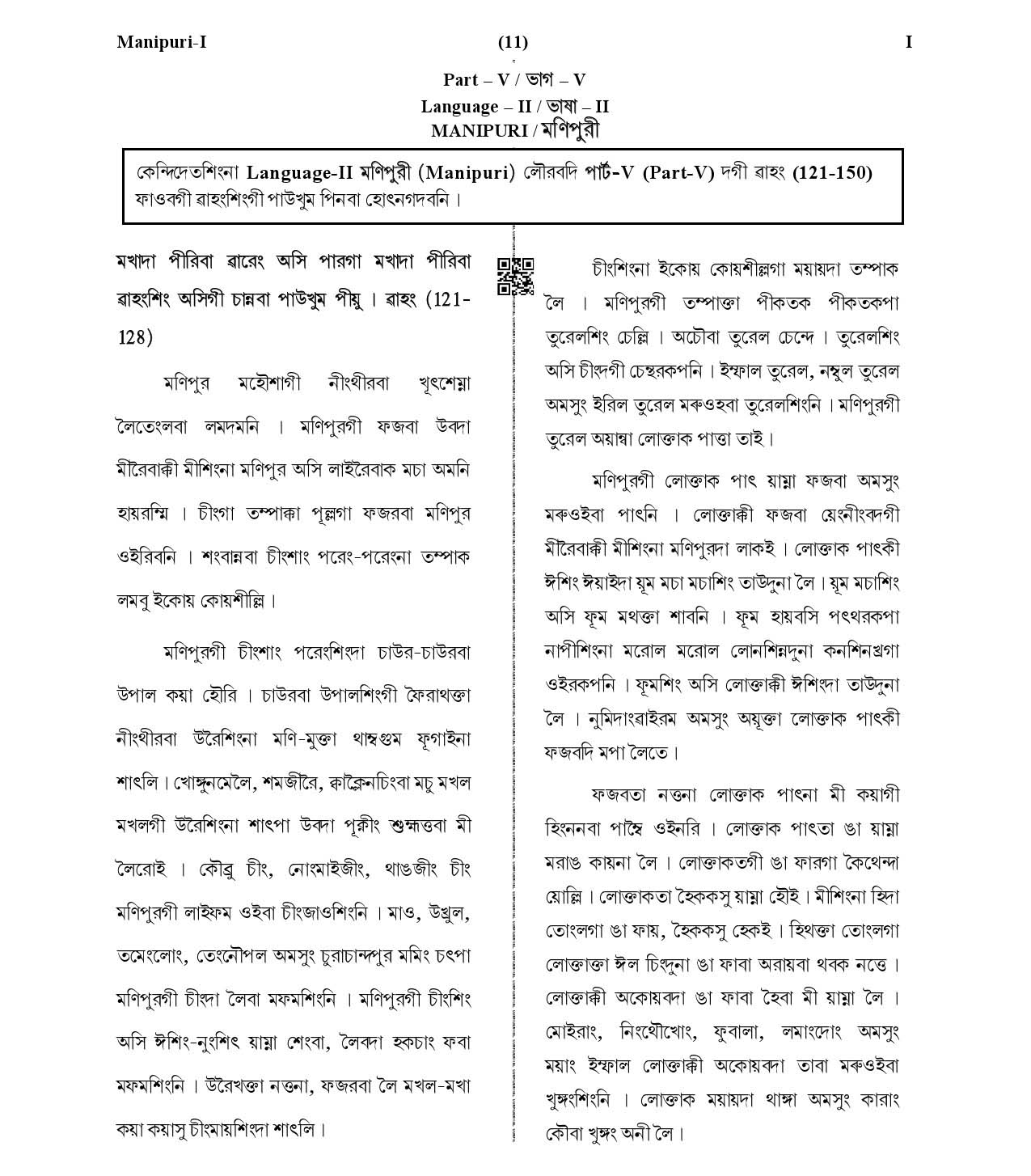 CTET January 2021 Paper 1 Part V Language II Manipuri 2