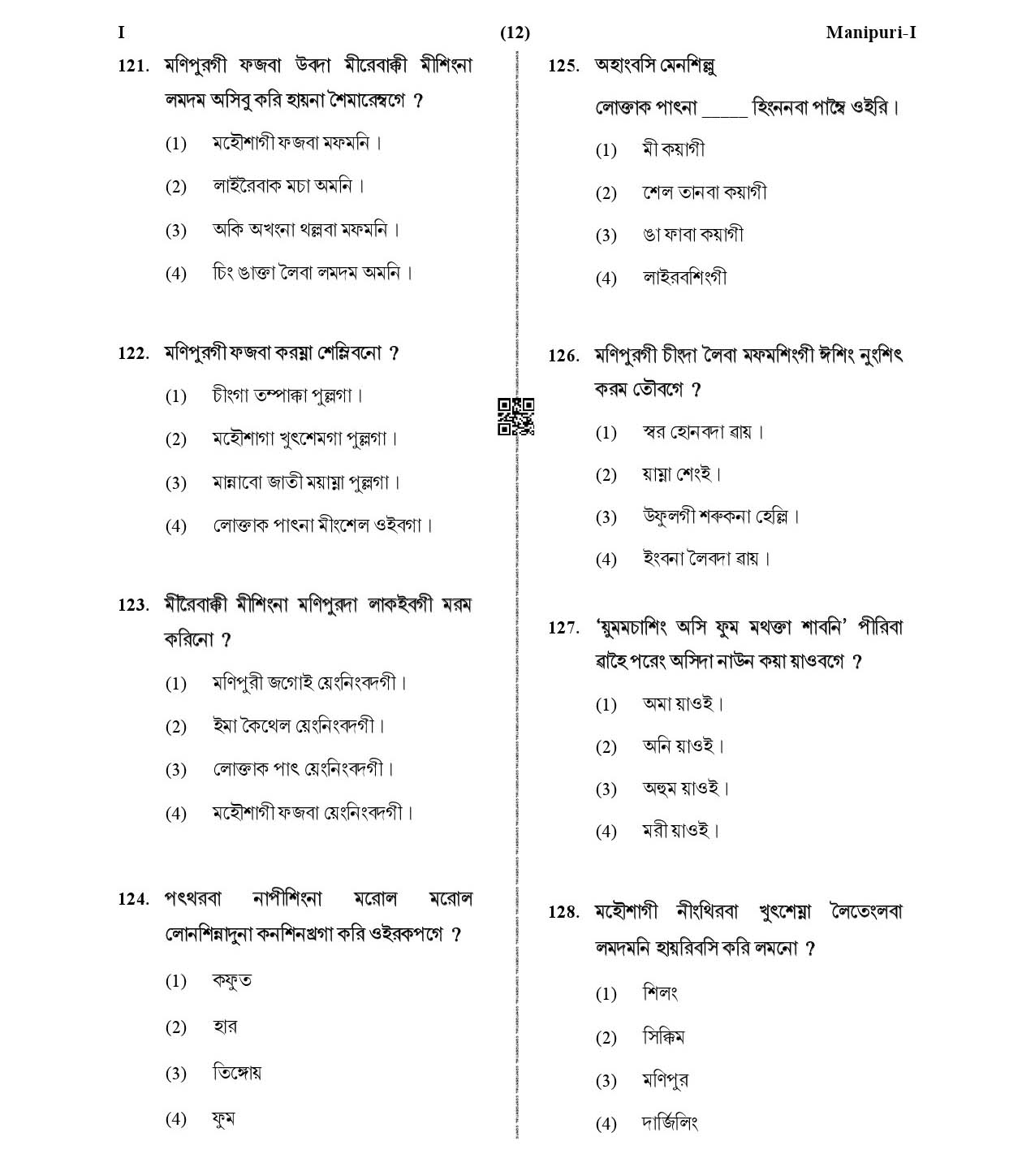 CTET January 2021 Paper 1 Part V Language II Manipuri 3