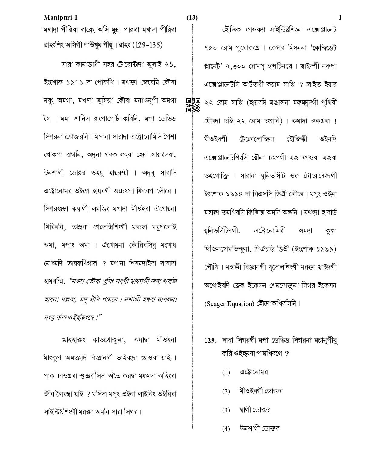 CTET January 2021 Paper 1 Part V Language II Manipuri 4