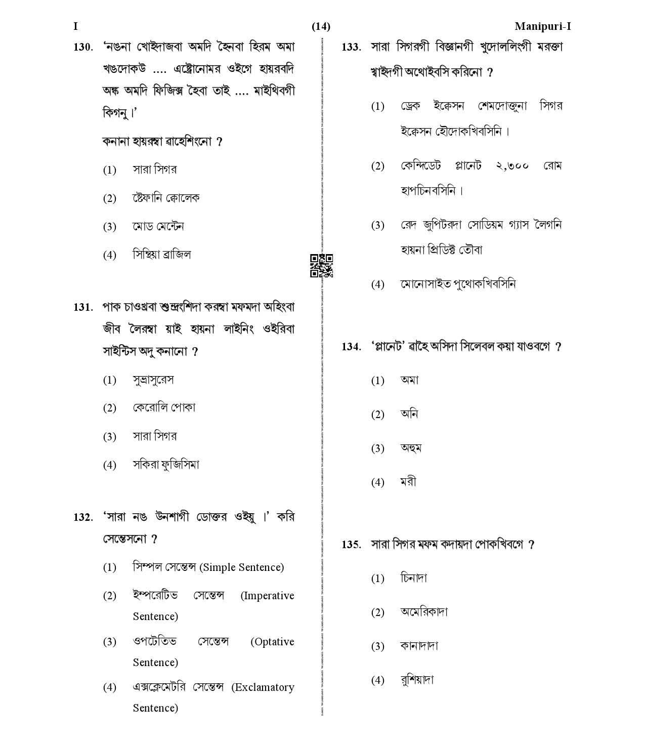 CTET January 2021 Paper 1 Part V Language II Manipuri 5