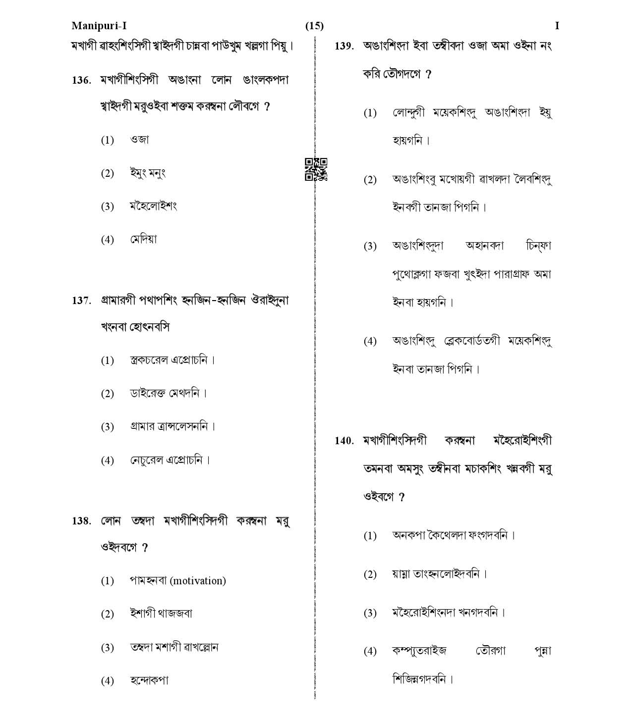 CTET January 2021 Paper 1 Part V Language II Manipuri 6