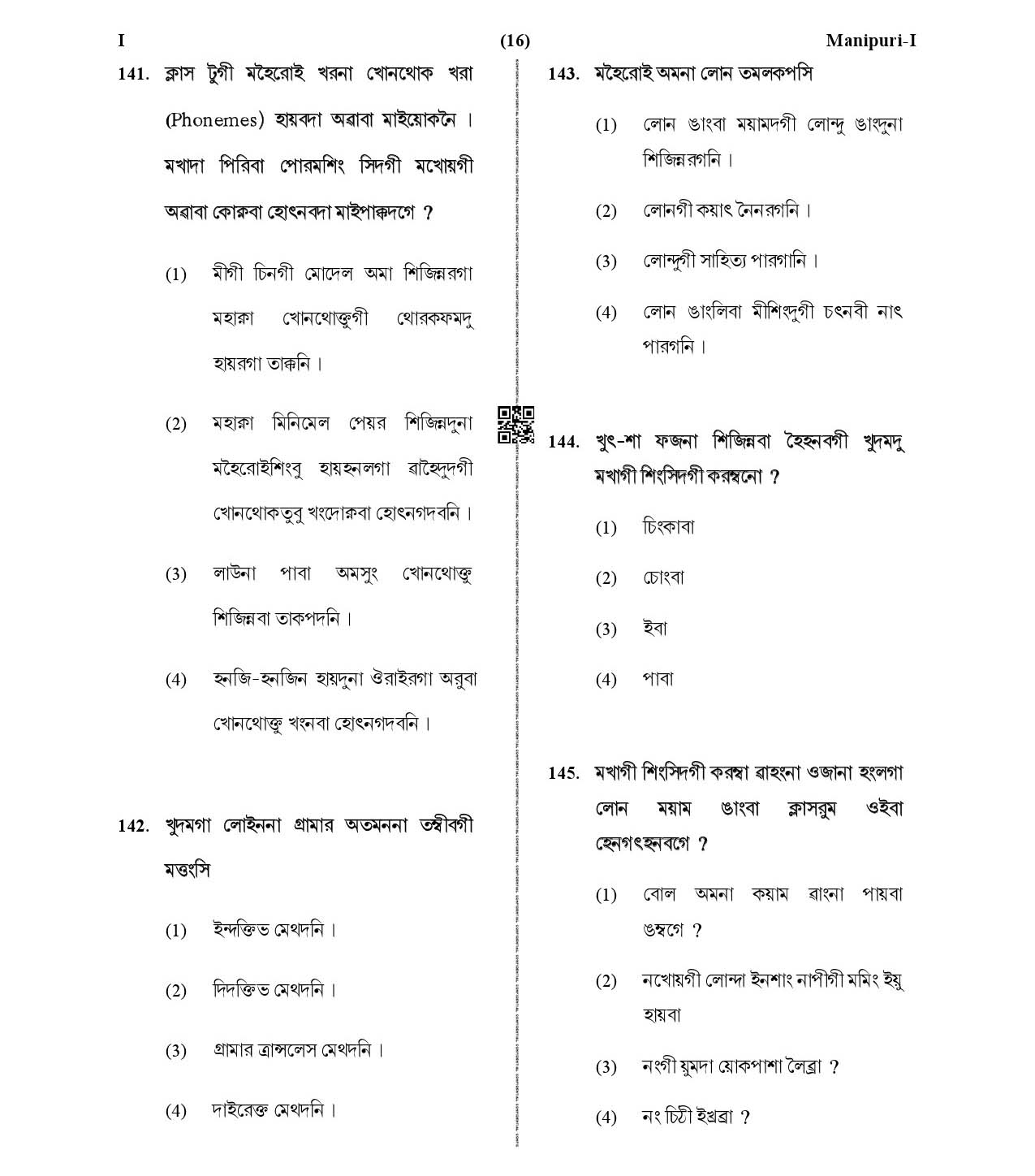 CTET January 2021 Paper 1 Part V Language II Manipuri 7