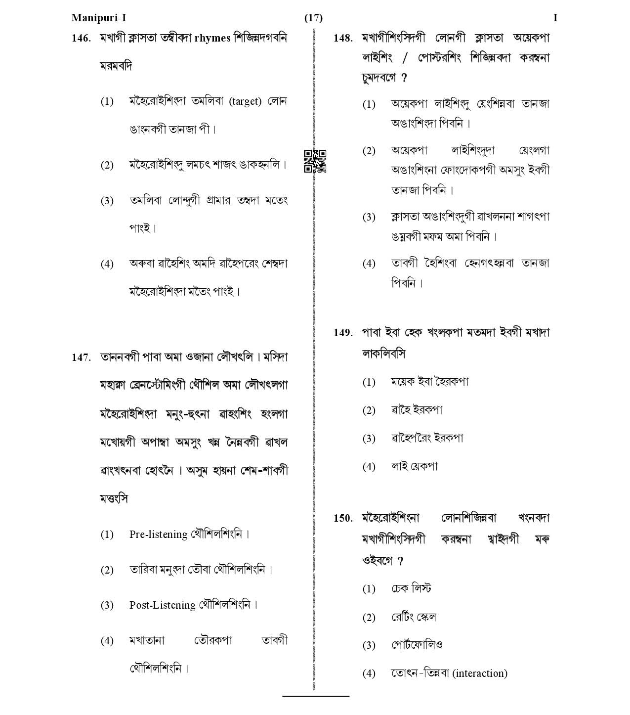 CTET January 2021 Paper 1 Part V Language II Manipuri 8