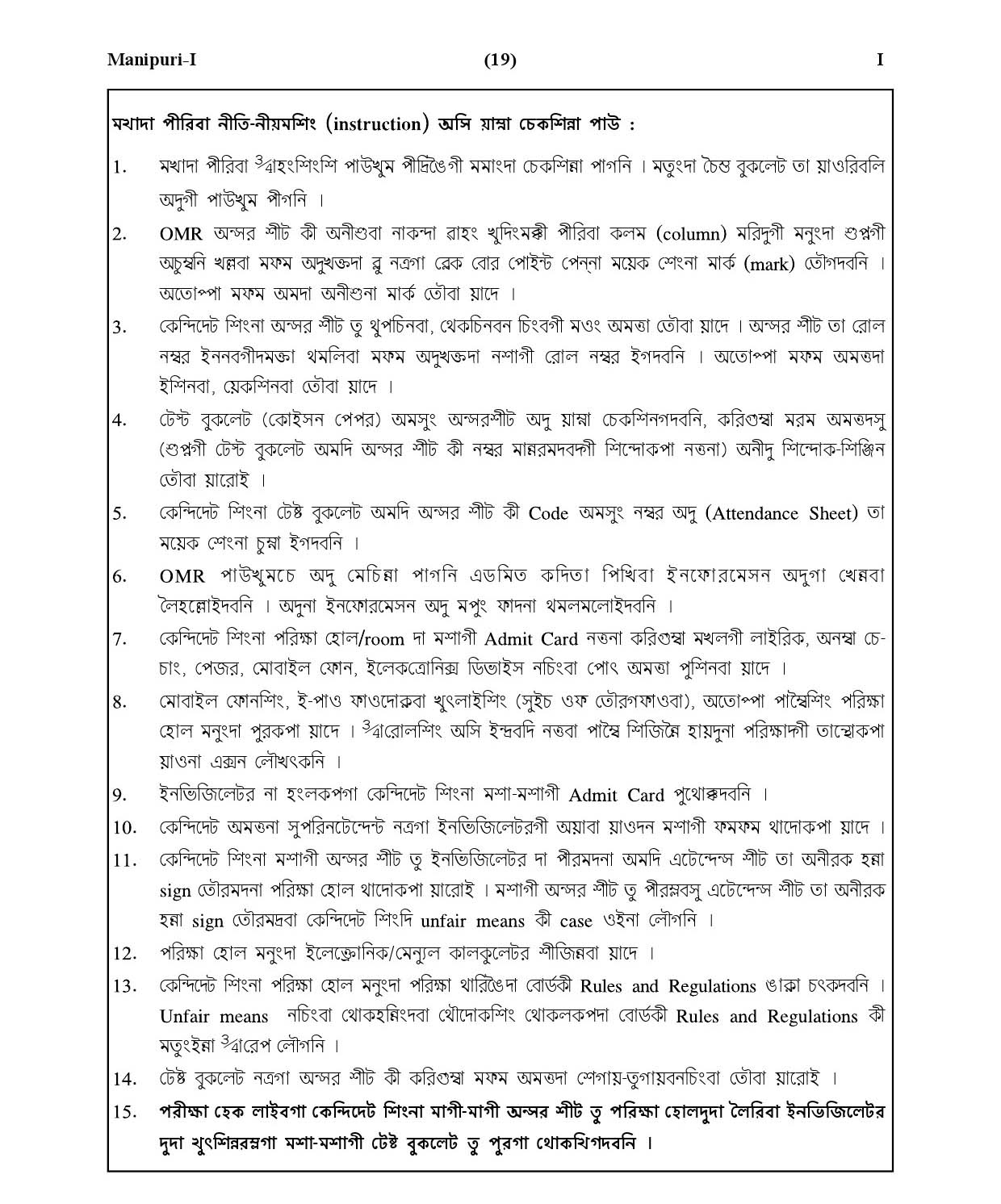 CTET January 2021 Paper 1 Part V Language II Manipuri 9