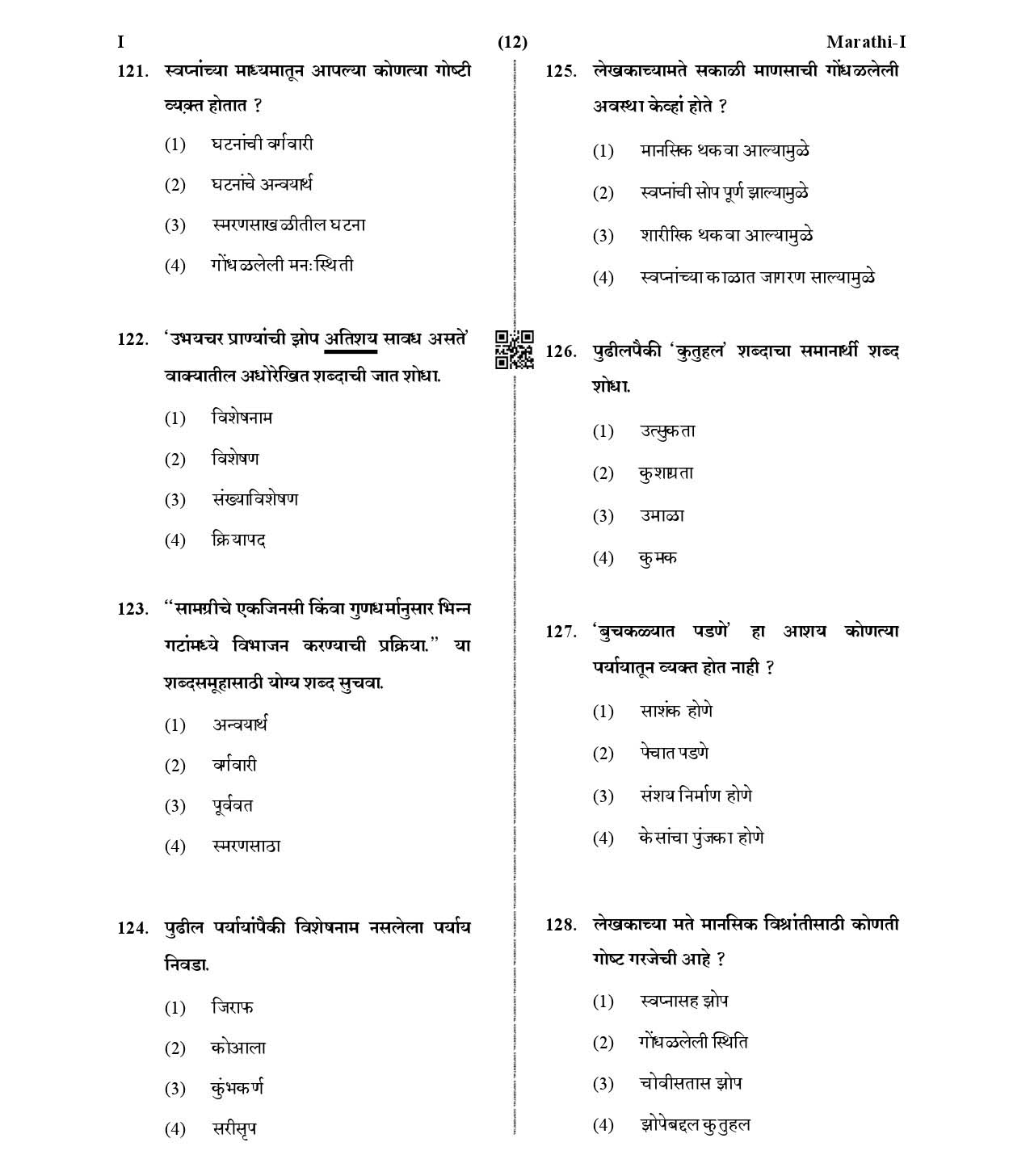 CTET January 2021 Paper 1 Part V Language II Marathi 3