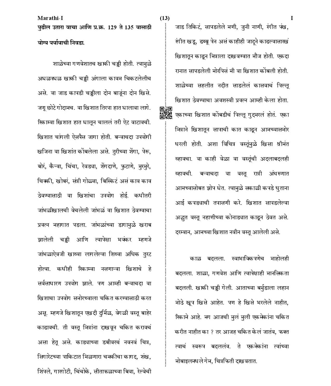 CTET January 2021 Paper 1 Part V Language II Marathi 4