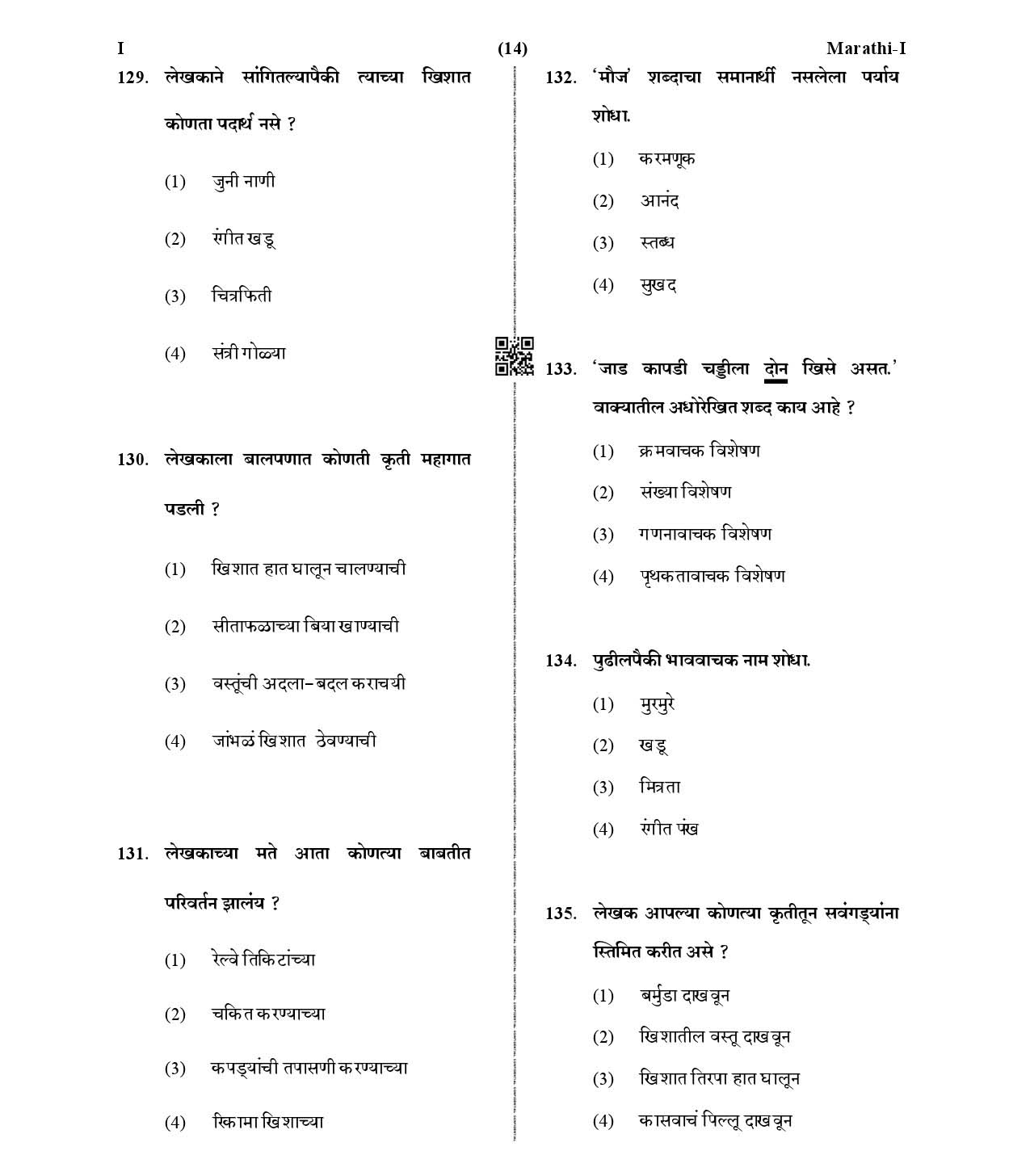 CTET January 2021 Paper 1 Part V Language II Marathi 5