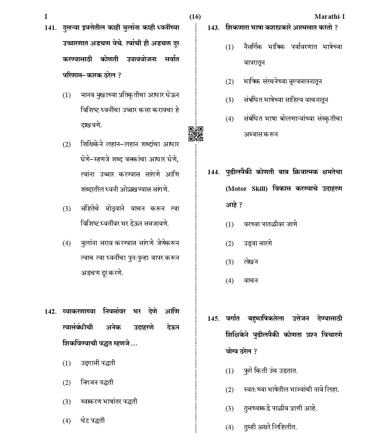 CTET January 2021 Paper 1 Part V Language II Marathi 7