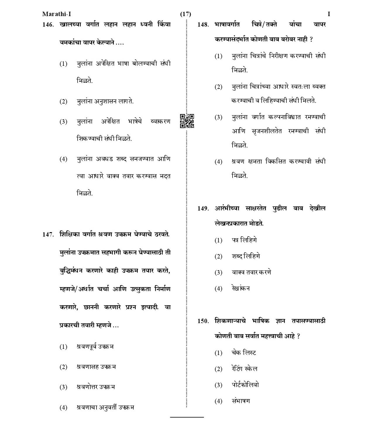 CTET January 2021 Paper 1 Part V Language II Marathi 8