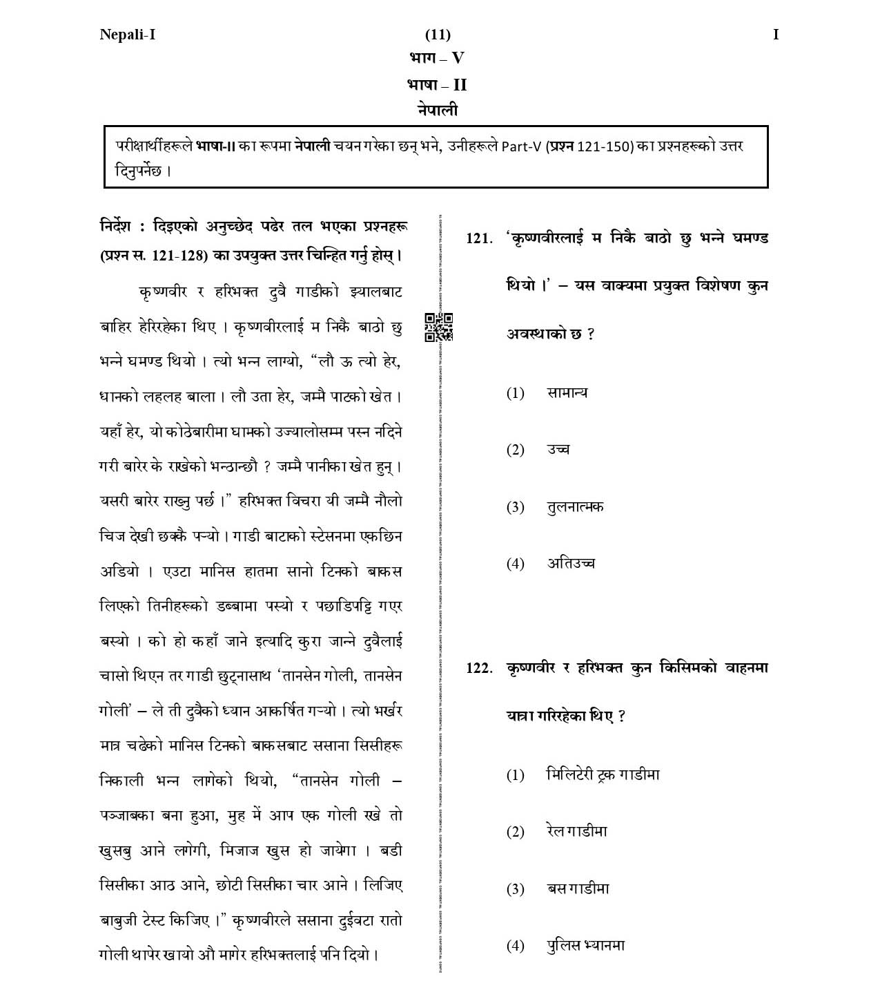 CTET January 2021 Paper 1 Part V Language II Nepali 2