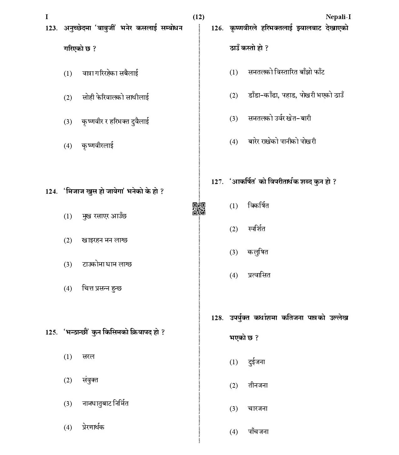 CTET January 2021 Paper 1 Part V Language II Nepali 3