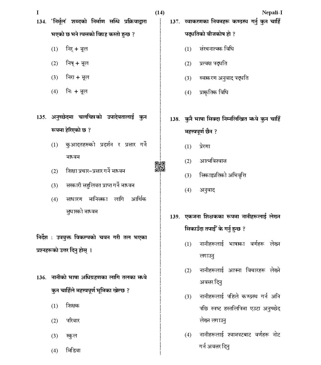 CTET January 2021 Paper 1 Part V Language II Nepali 5