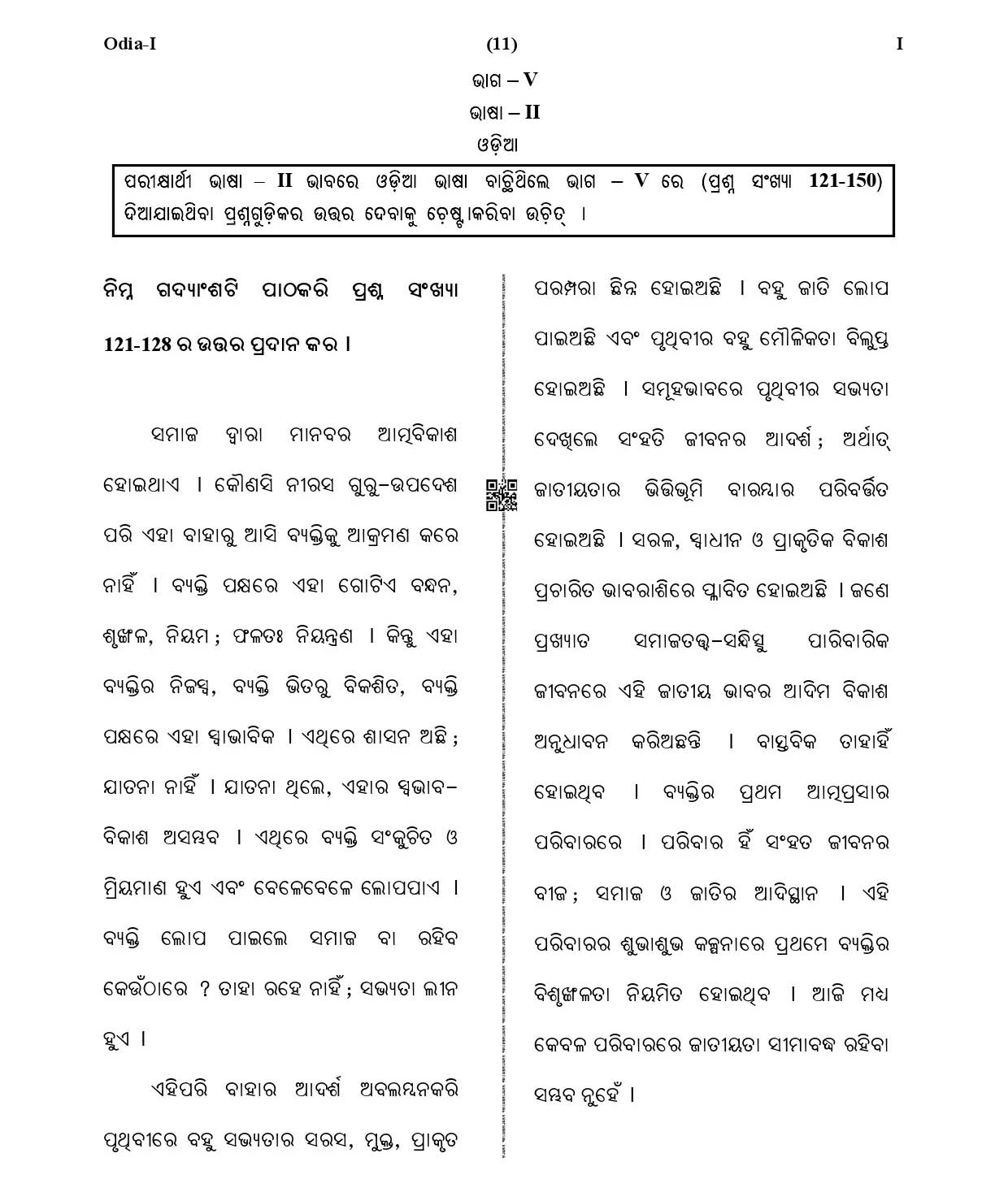 CTET January 2021 Paper 1 Part V Language II Odia 2