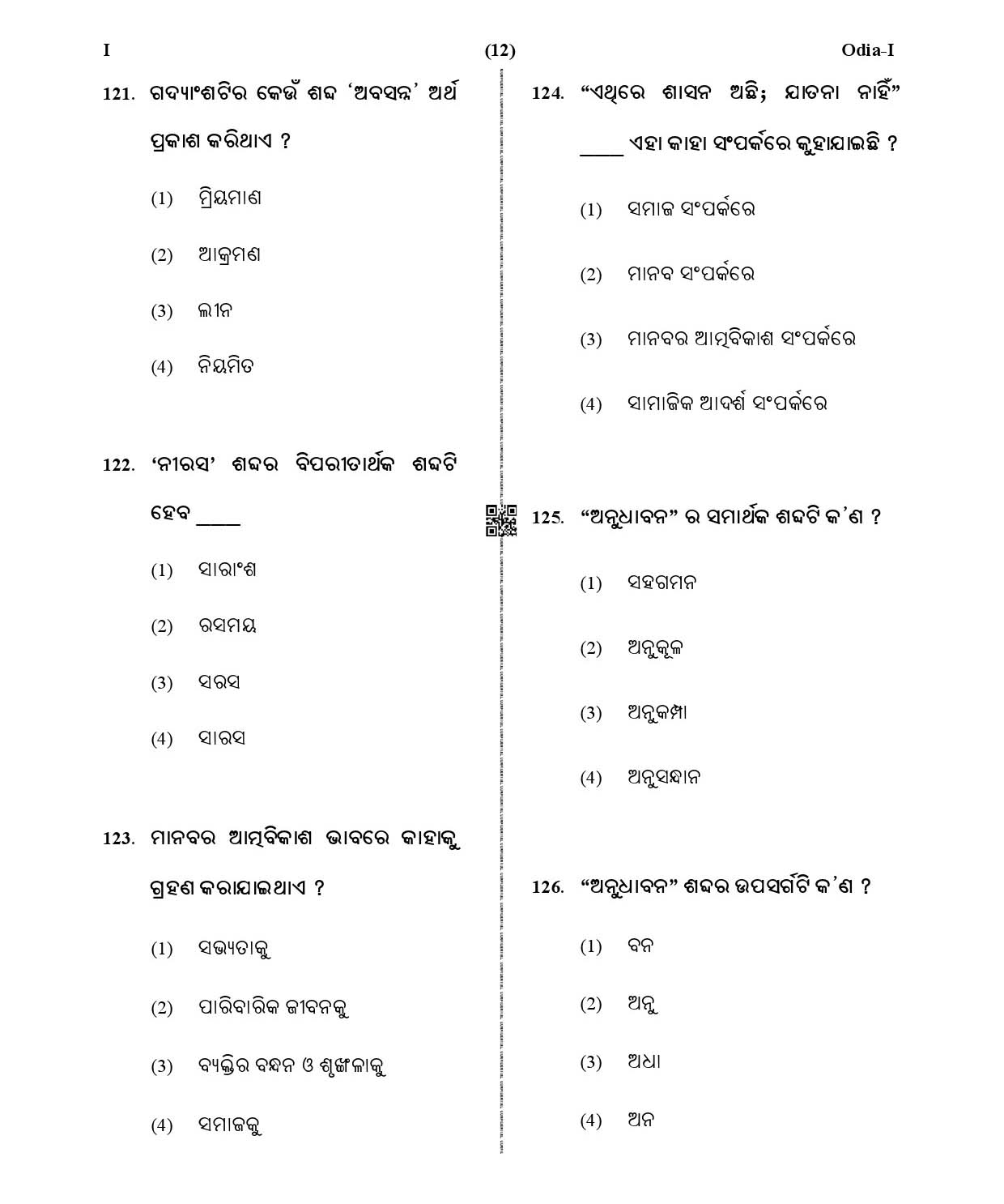 CTET January 2021 Paper 1 Part V Language II Odia 3