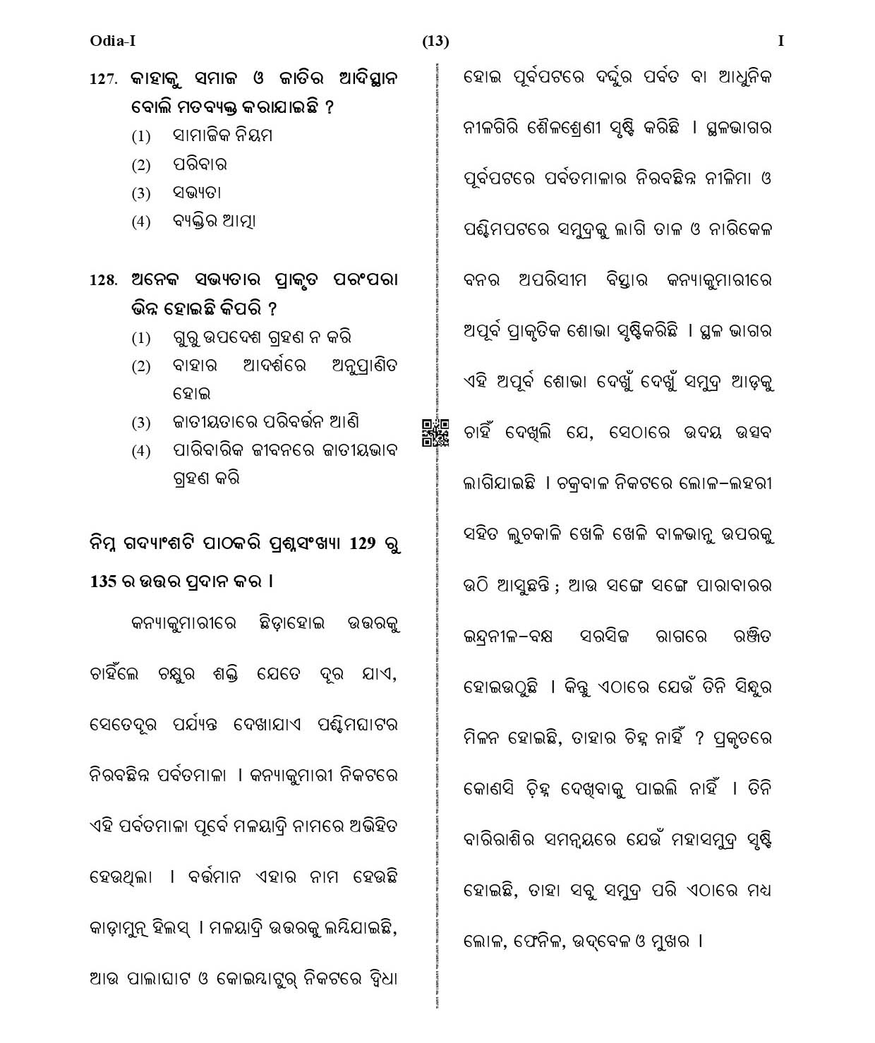 CTET January 2021 Paper 1 Part V Language II Odia 4