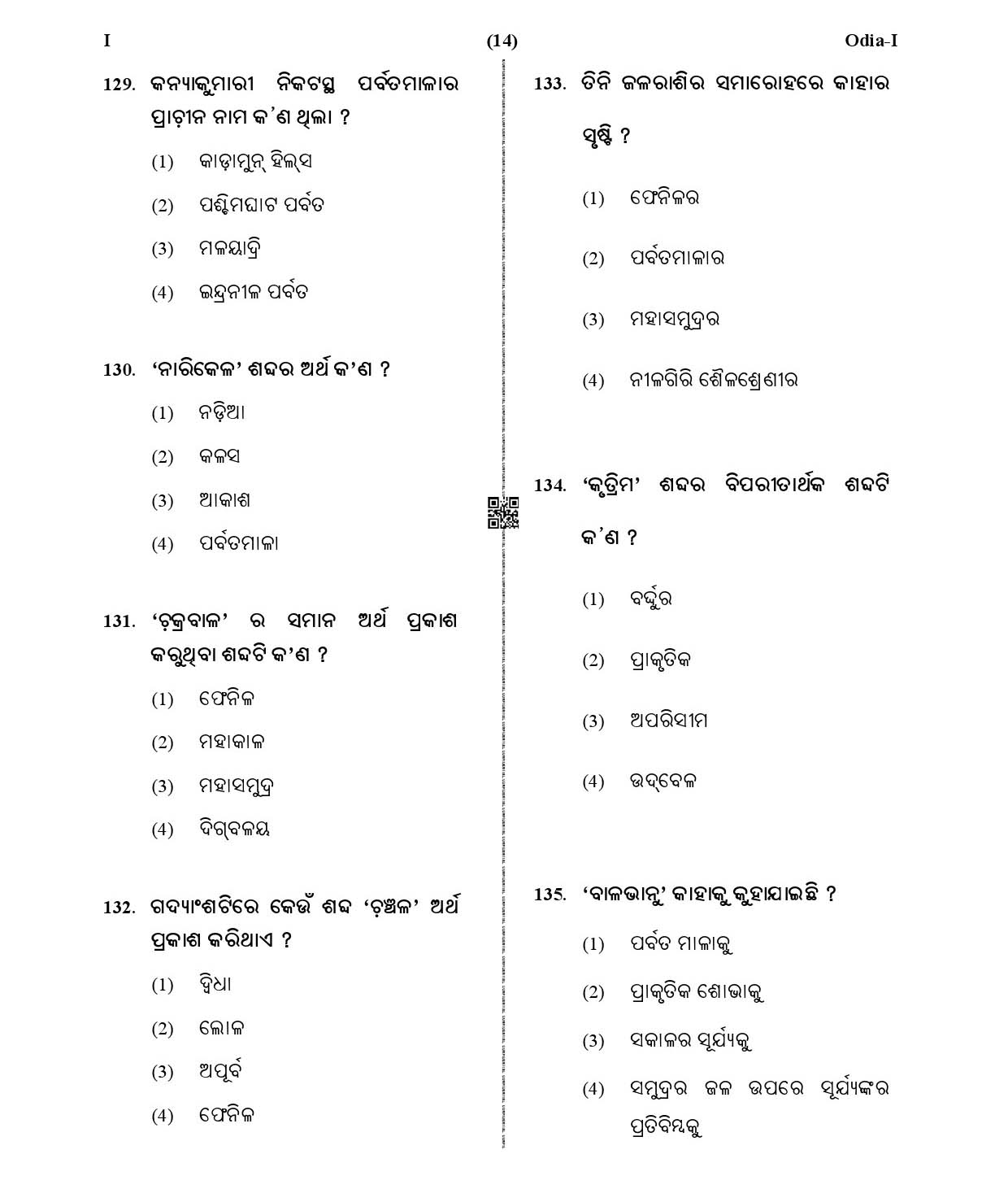 CTET January 2021 Paper 1 Part V Language II Odia 5