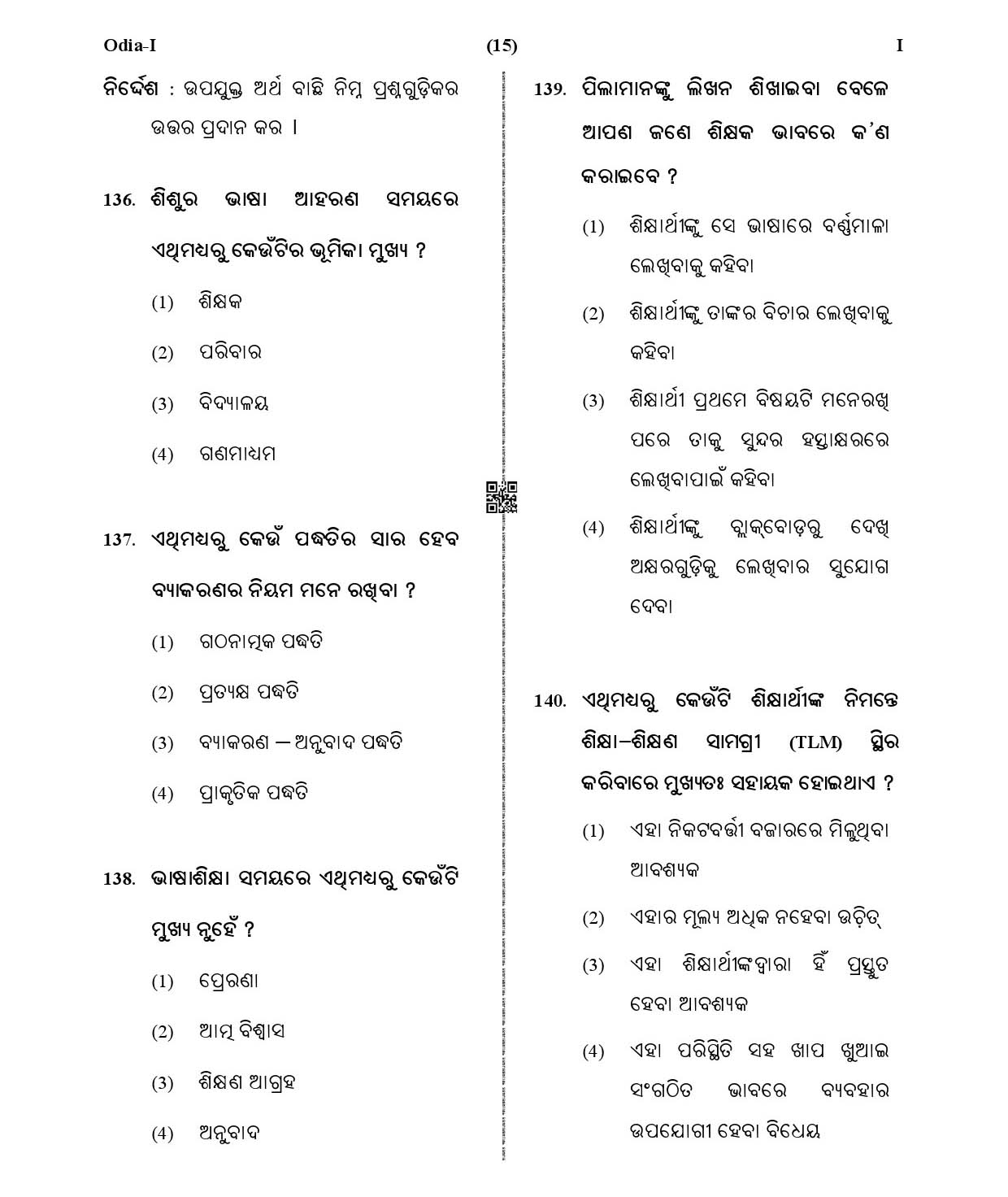 CTET January 2021 Paper 1 Part V Language II Odia 6