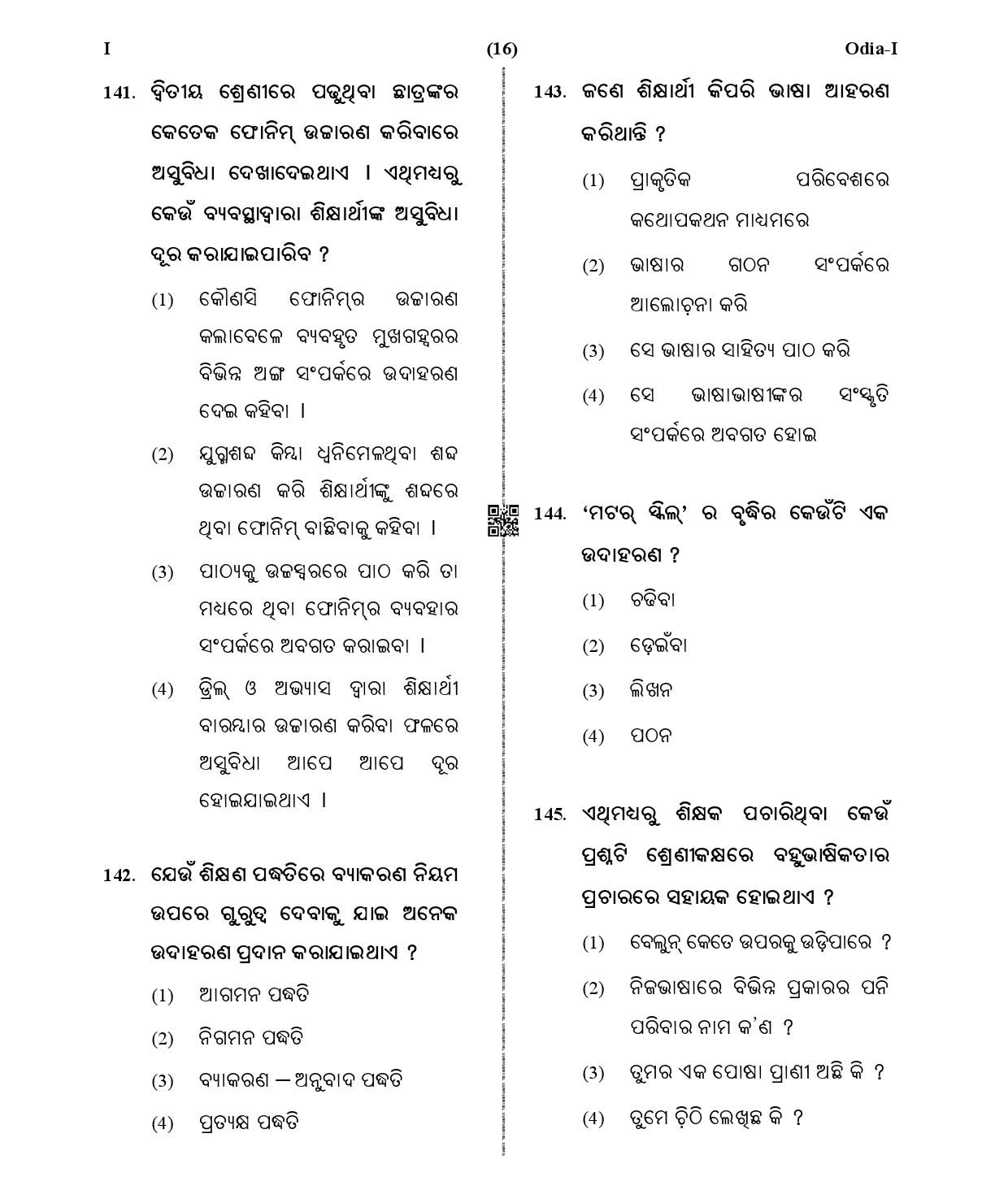 CTET January 2021 Paper 1 Part V Language II Odia 7