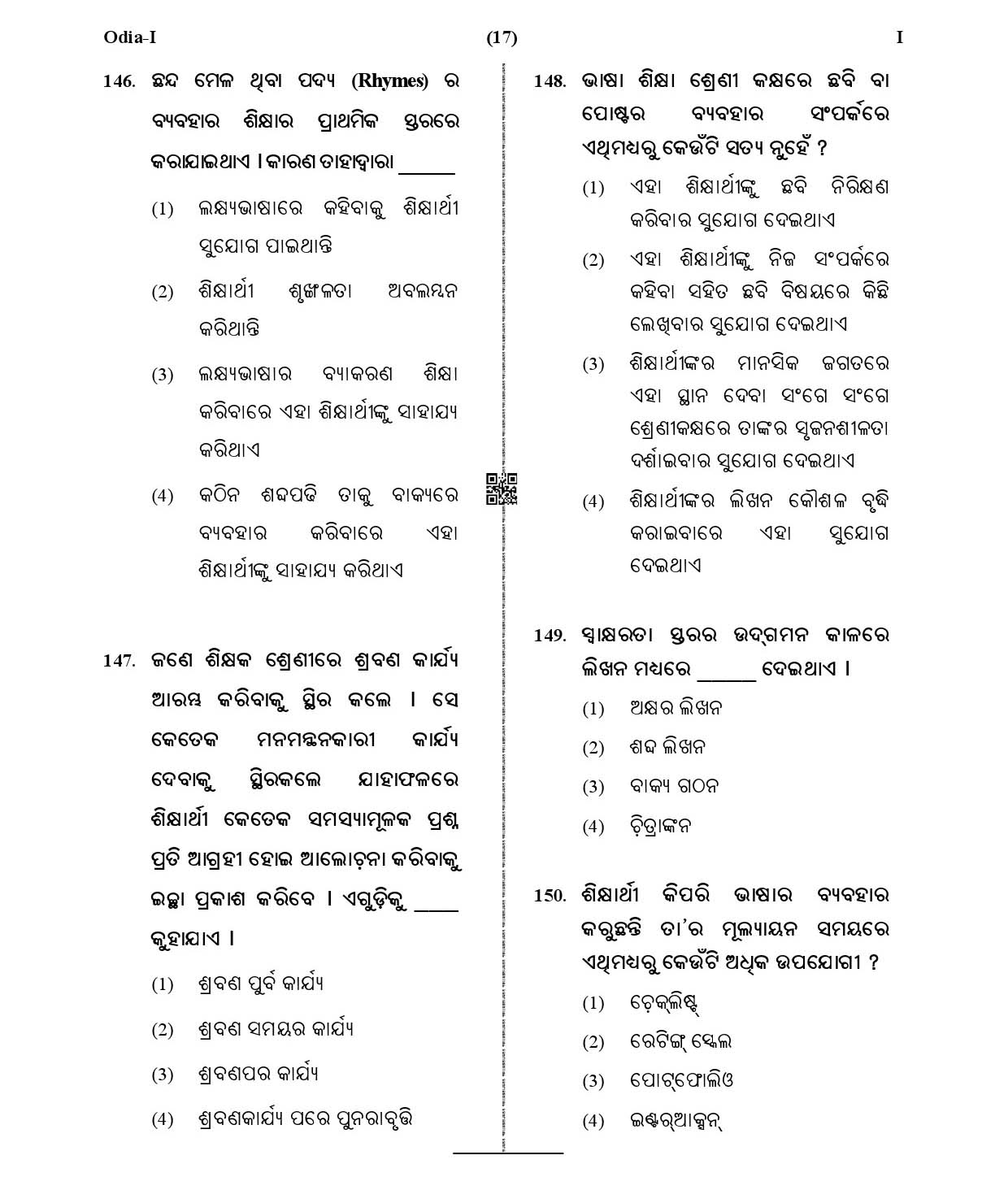 CTET January 2021 Paper 1 Part V Language II Odia 8