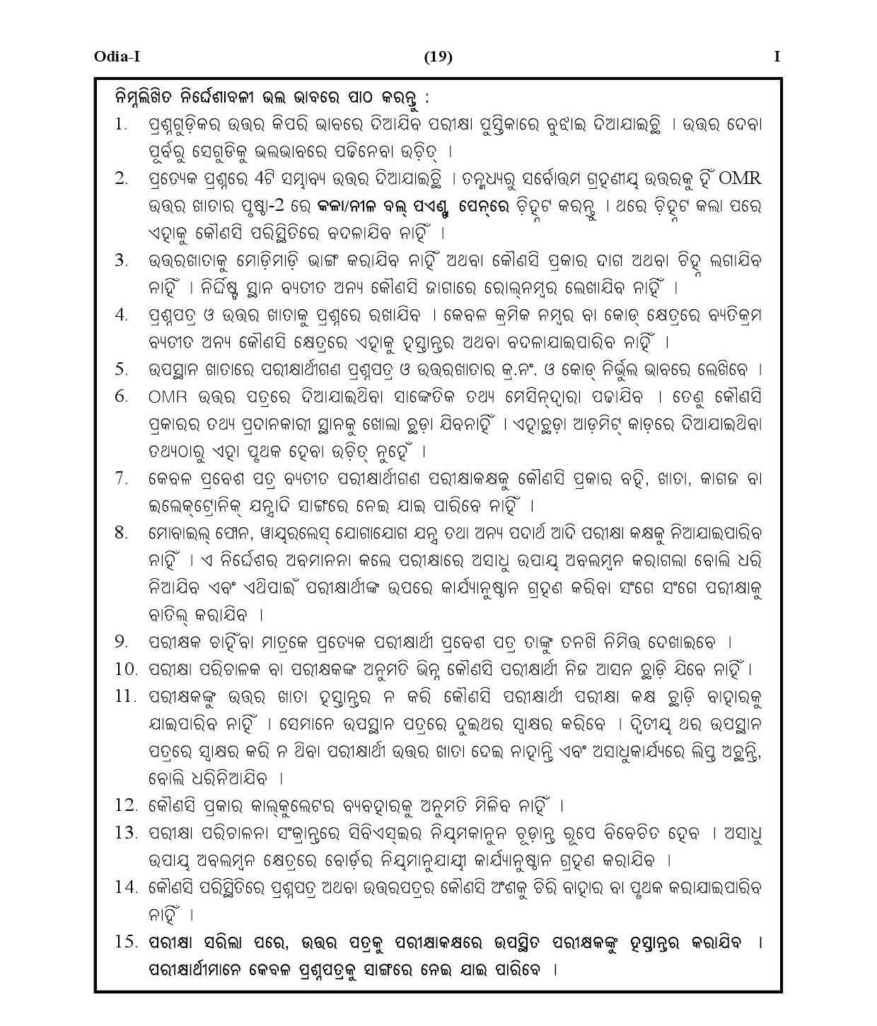 CTET January 2021 Paper 1 Part V Language II Odia 9