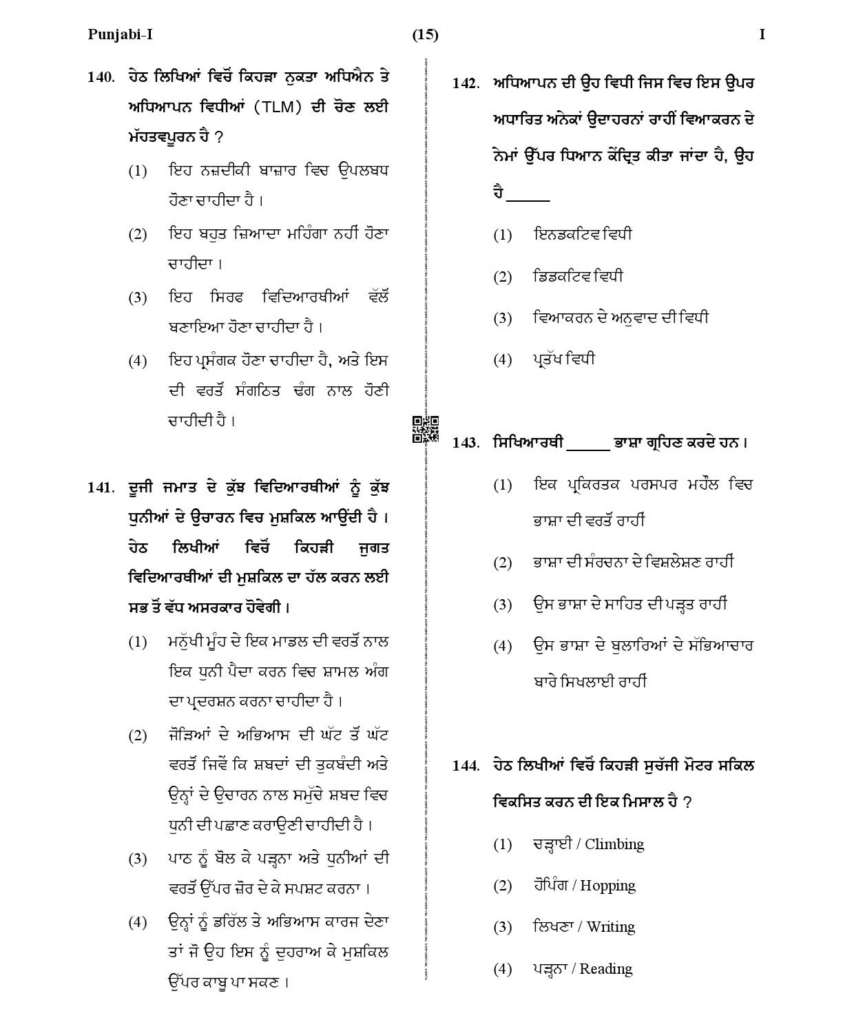 CTET January 2021 Paper 1 Part V Language II Punjabi 6