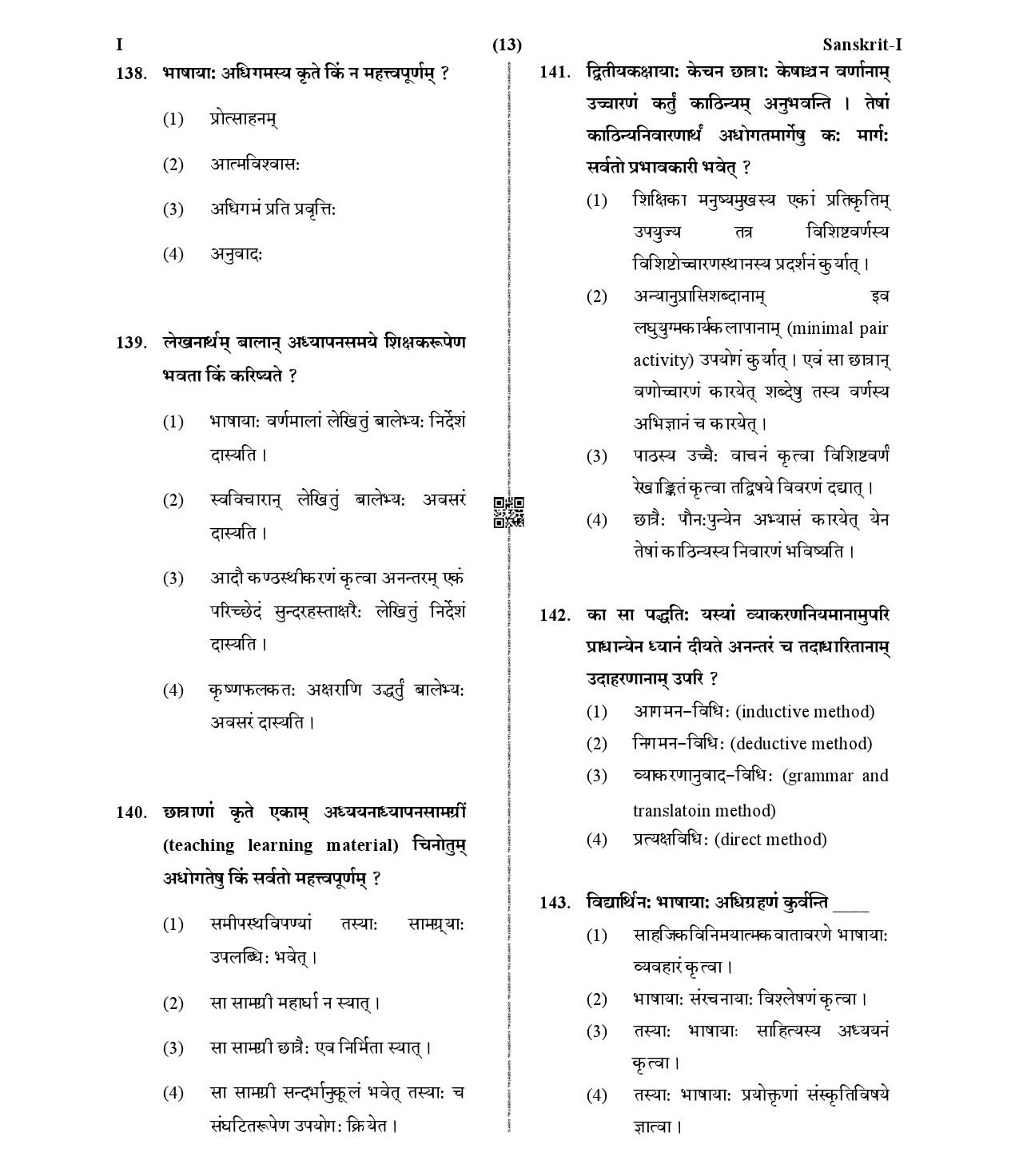 CTET January 2021 Paper 1 Part V Language II Sanskrit 5