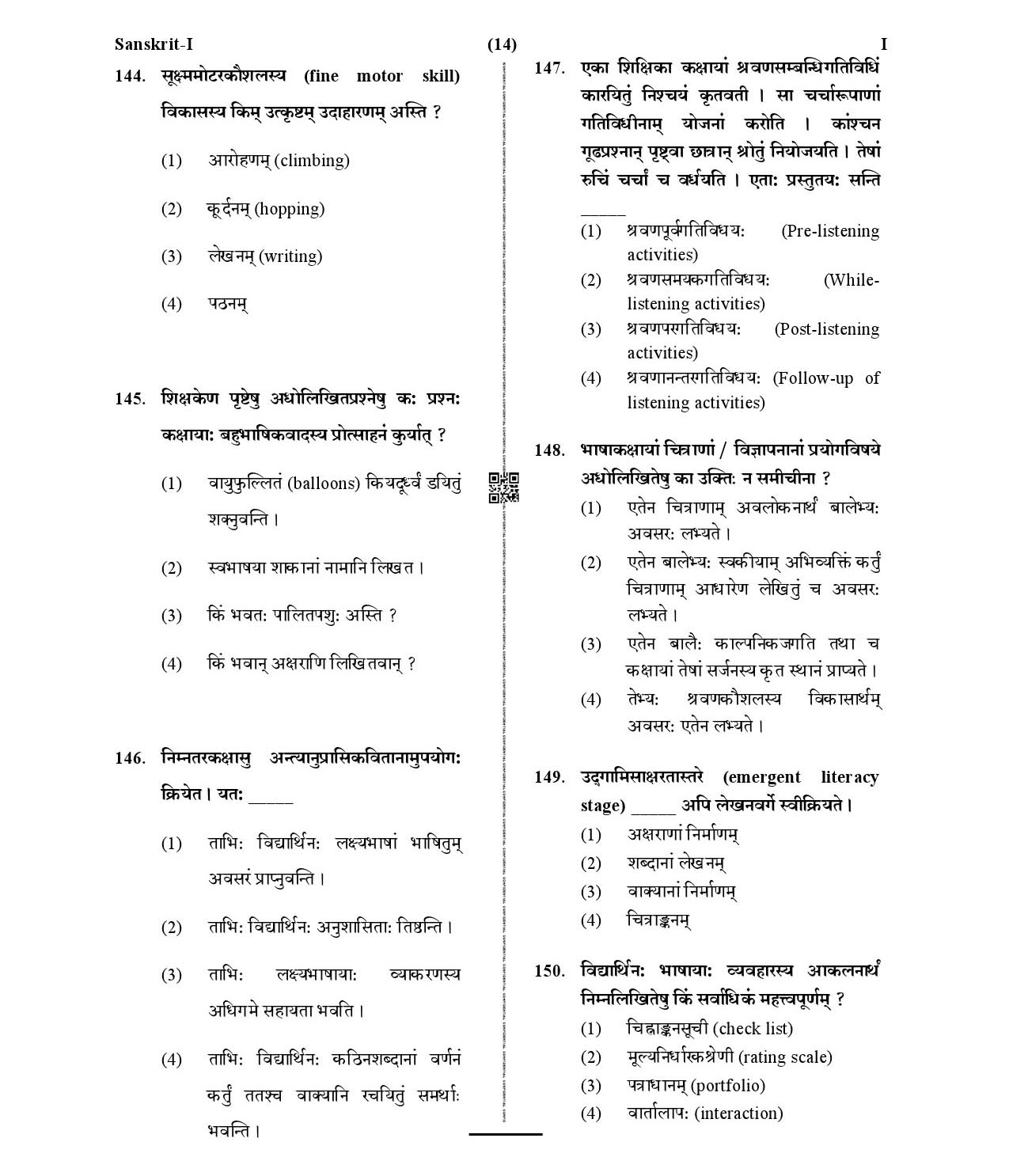 CTET January 2021 Paper 1 Part V Language II Sanskrit 6