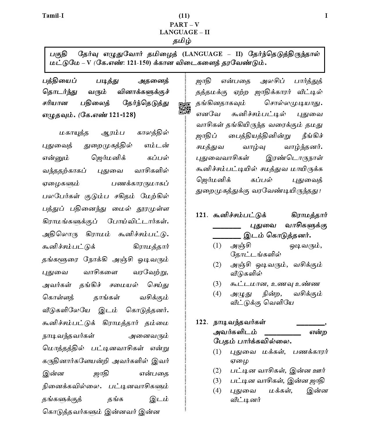 CTET January 2021 Paper 1 Part V Language II Tamil 2