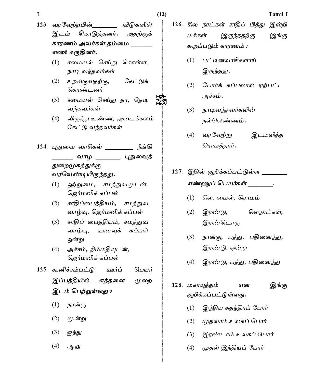 CTET January 2021 Paper 1 Part V Language II Tamil 3