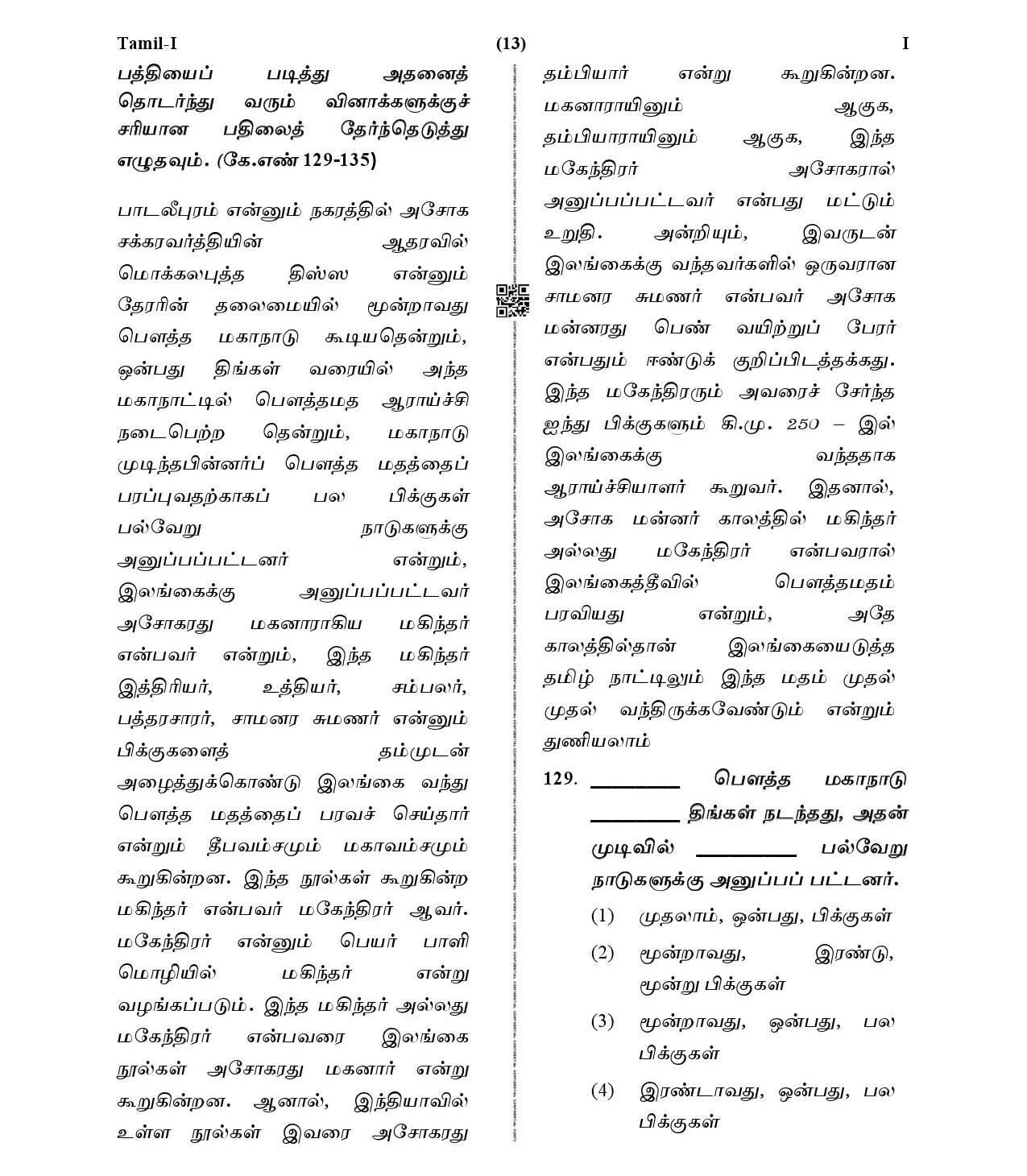 CTET January 2021 Paper 1 Part V Language II Tamil 4