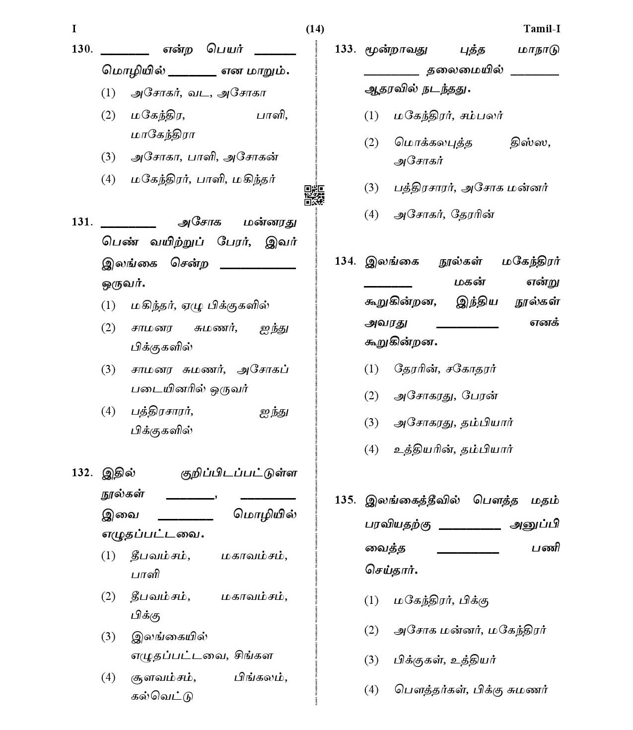 CTET January 2021 Paper 1 Part V Language II Tamil 5