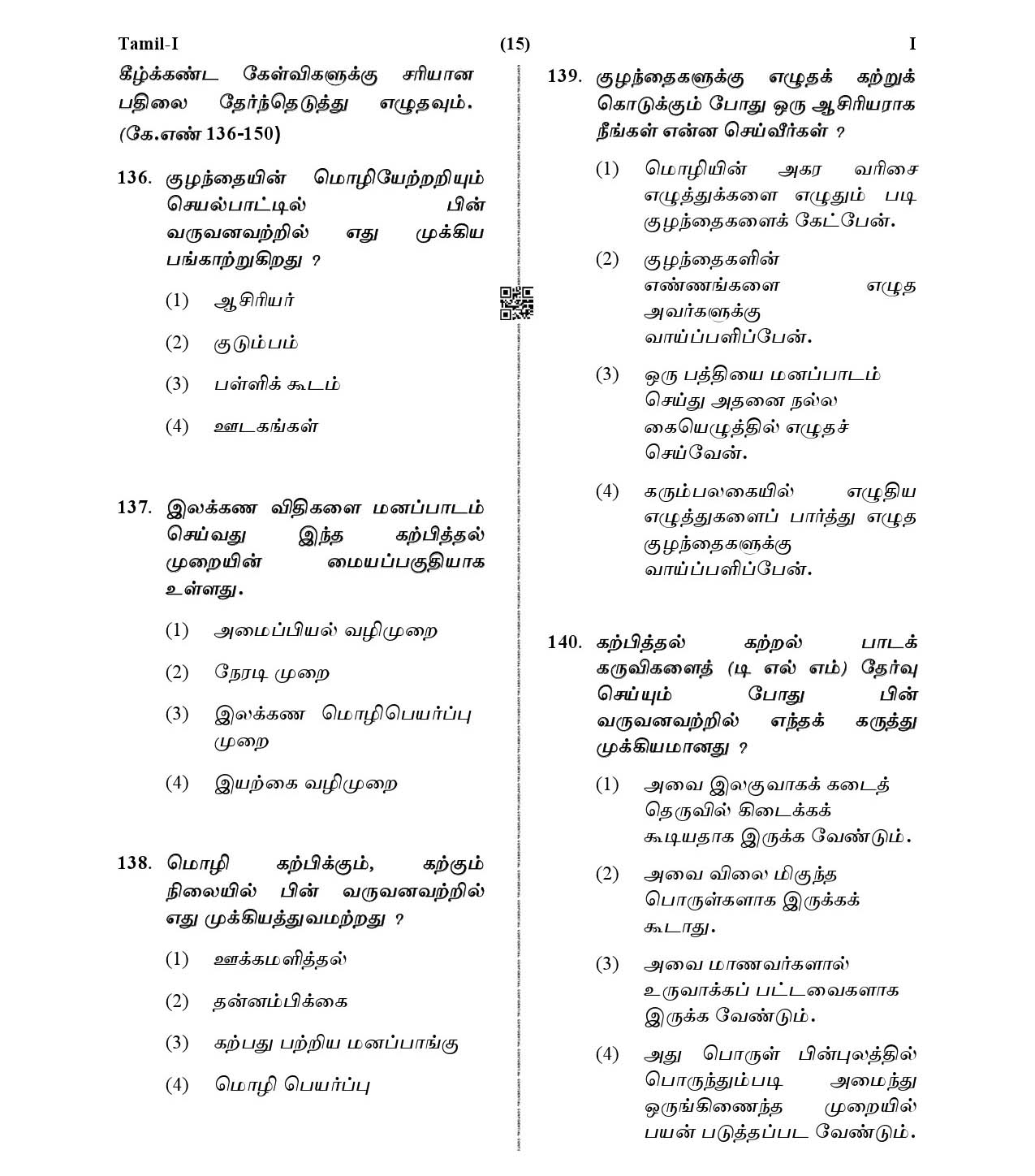 CTET January 2021 Paper 1 Part V Language II Tamil 6