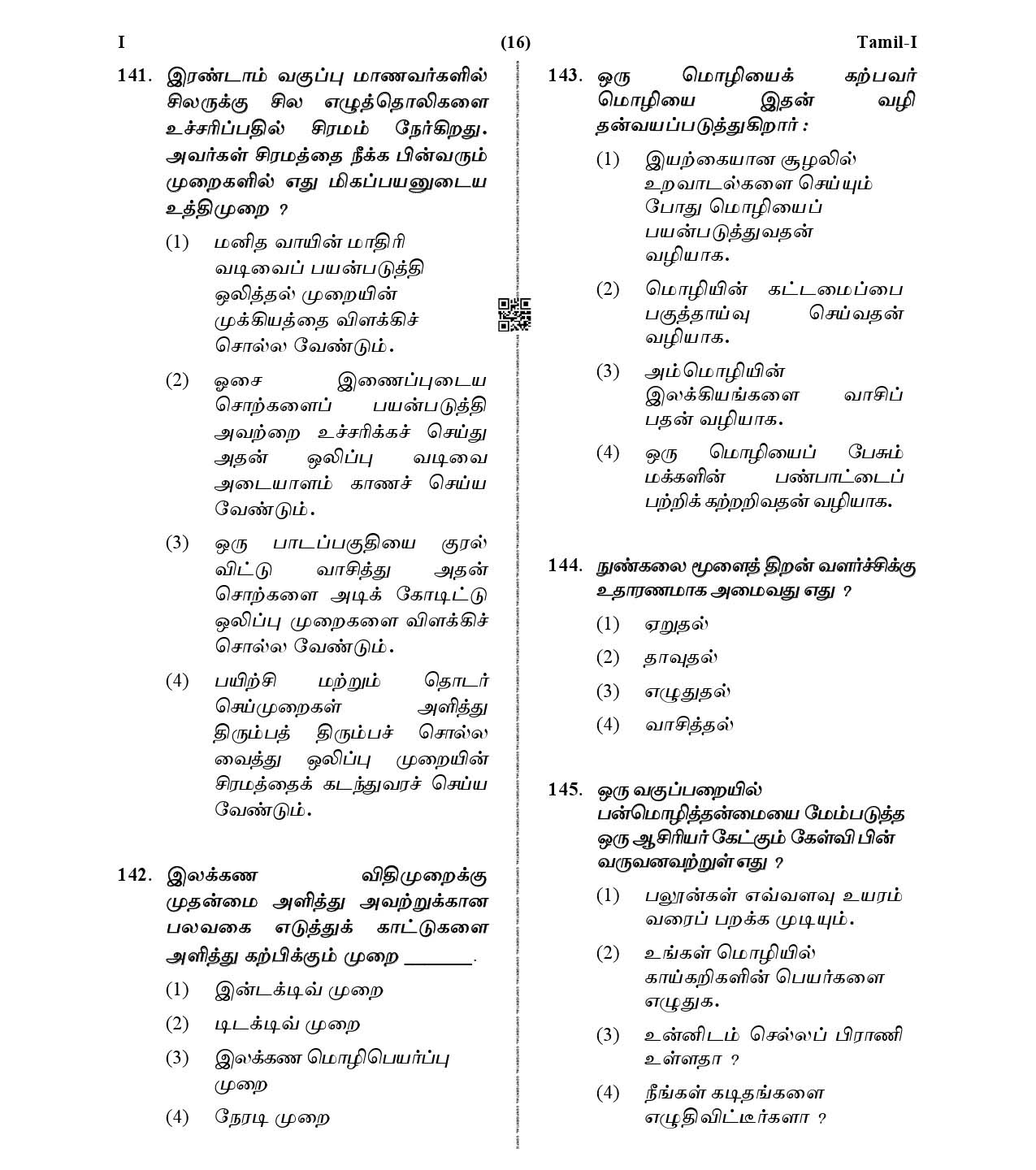 CTET January 2021 Paper 1 Part V Language II Tamil 7